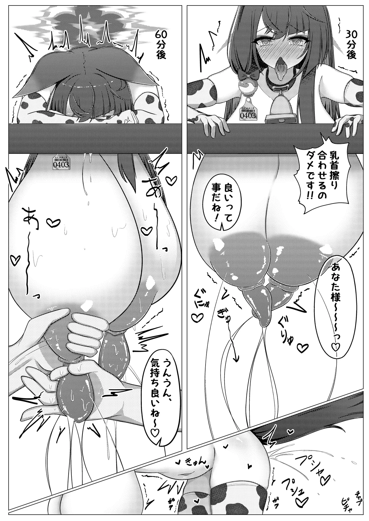 ワカモミルク 3 - page16