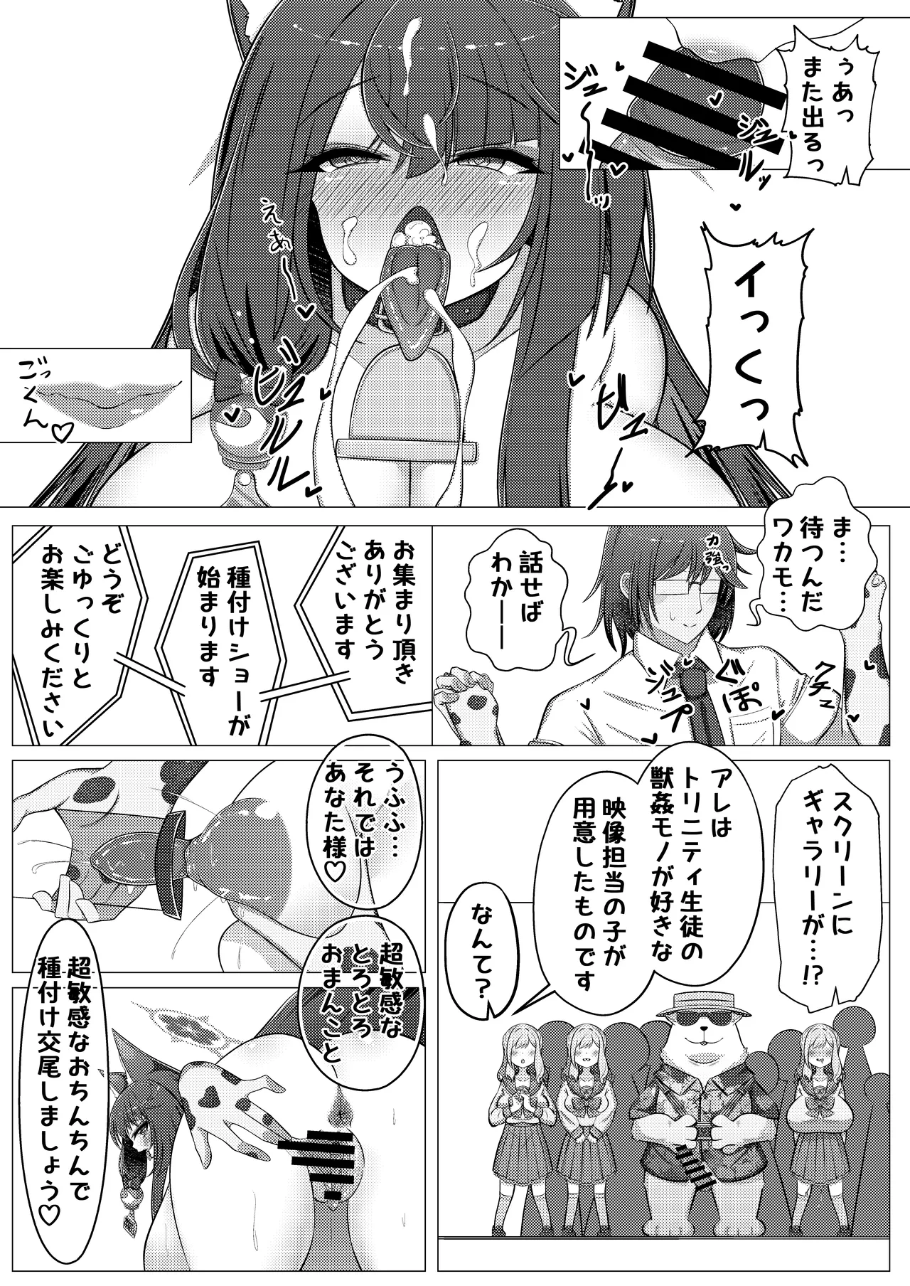 ワカモミルク 3 - page20