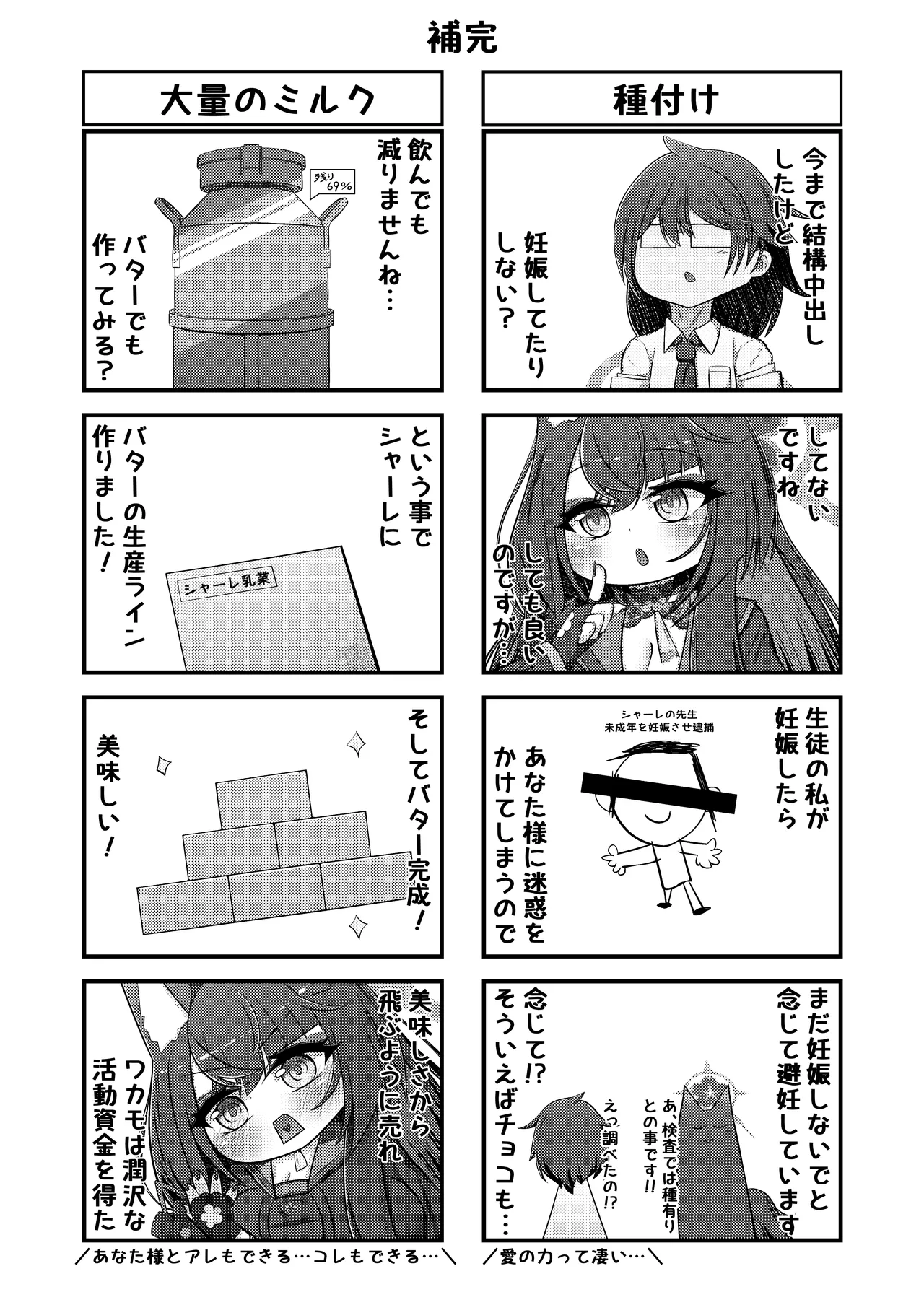 ワカモミルク 3 - page23