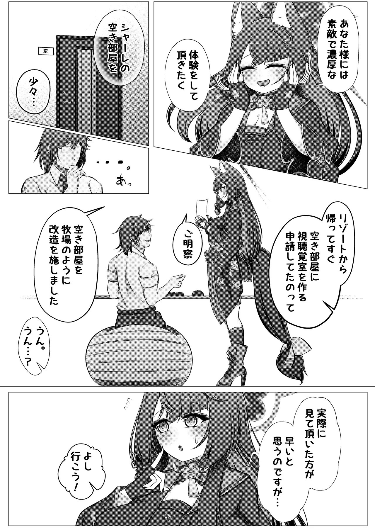 ワカモミルク 3 - page4