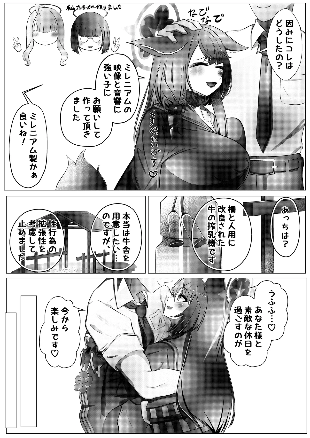 ワカモミルク 3 - page6