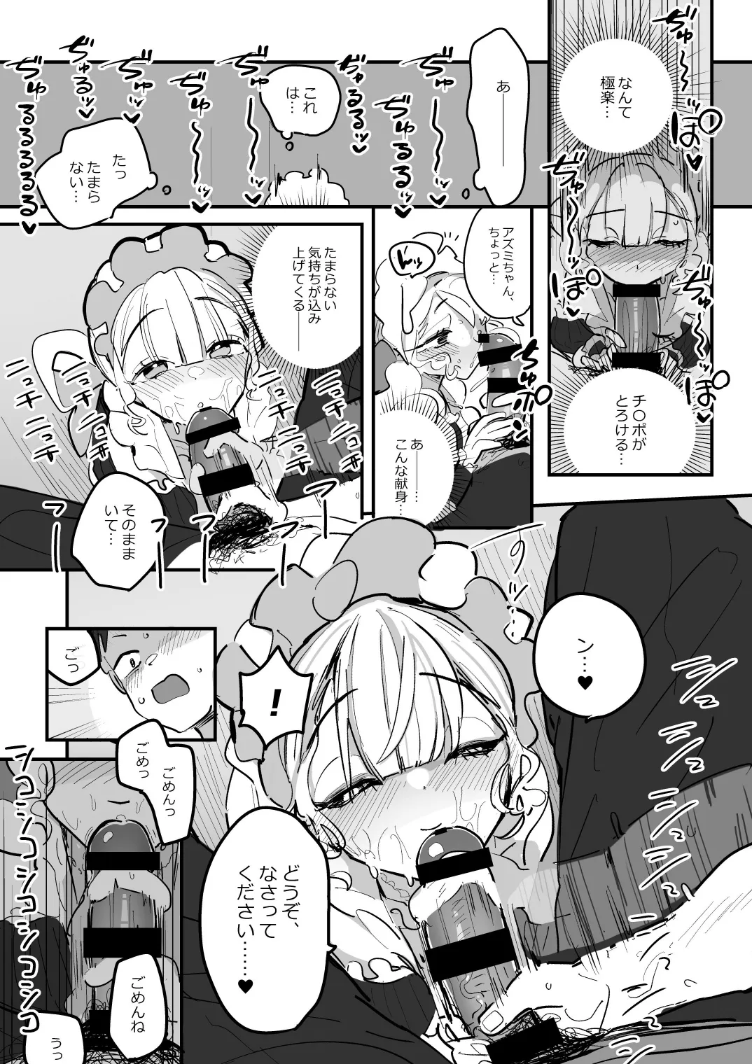 男子校文化祭女装メイド喫茶アソート3 - page11