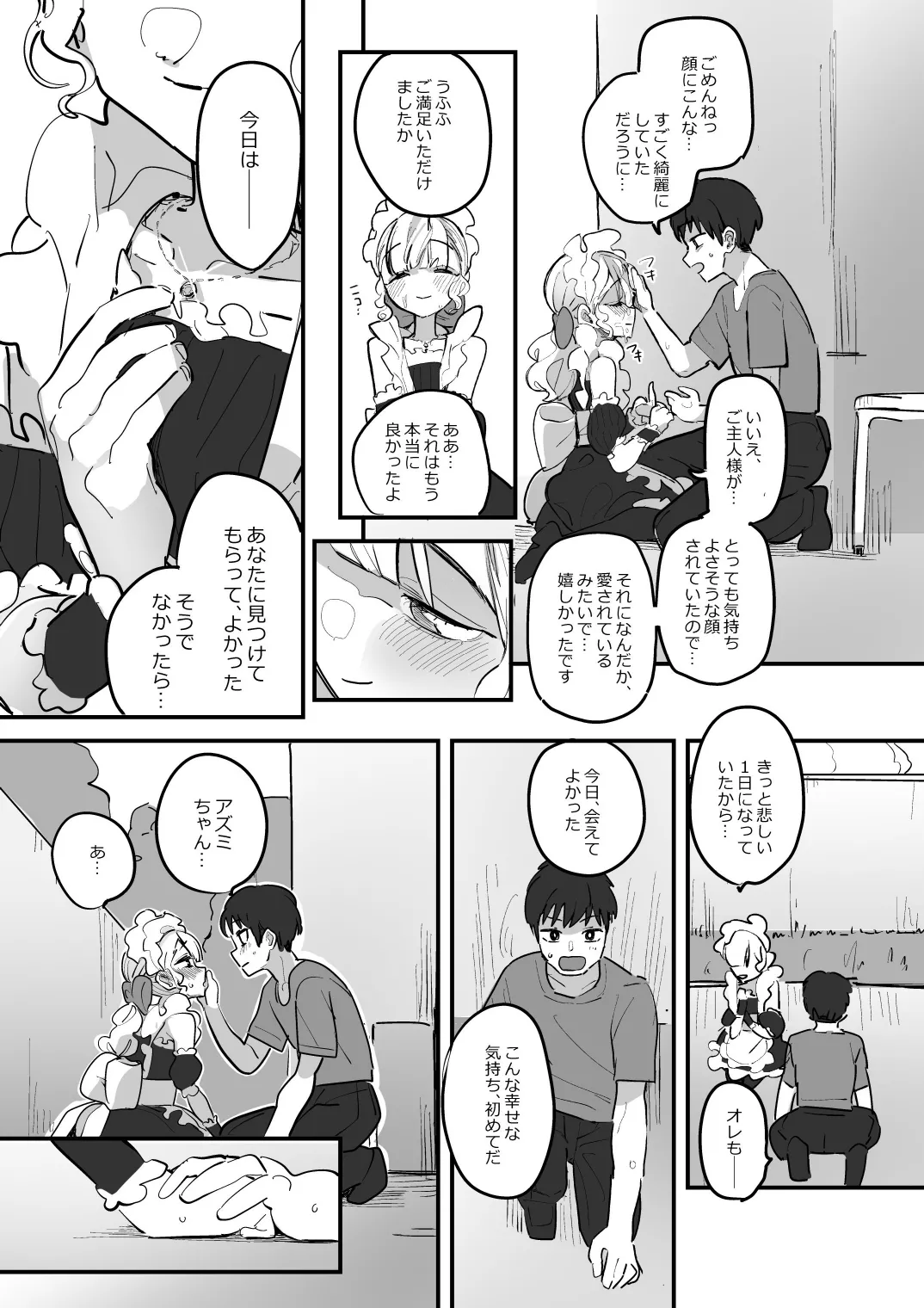 男子校文化祭女装メイド喫茶アソート3 - page13