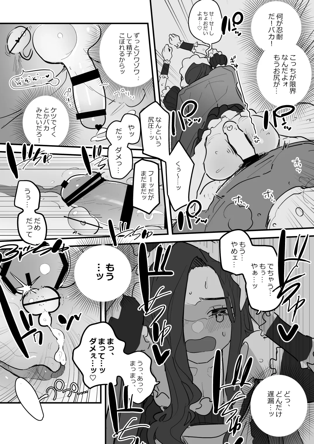 男子校文化祭女装メイド喫茶アソート3 - page22