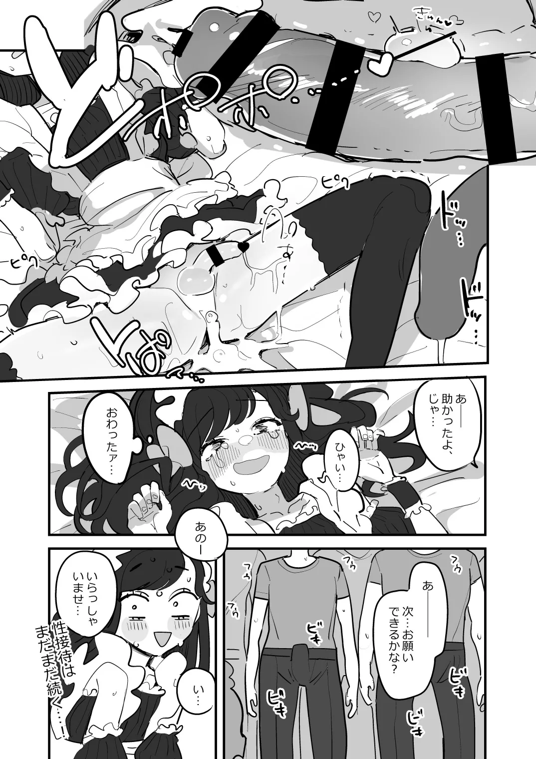 男子校文化祭女装メイド喫茶アソート3 - page38