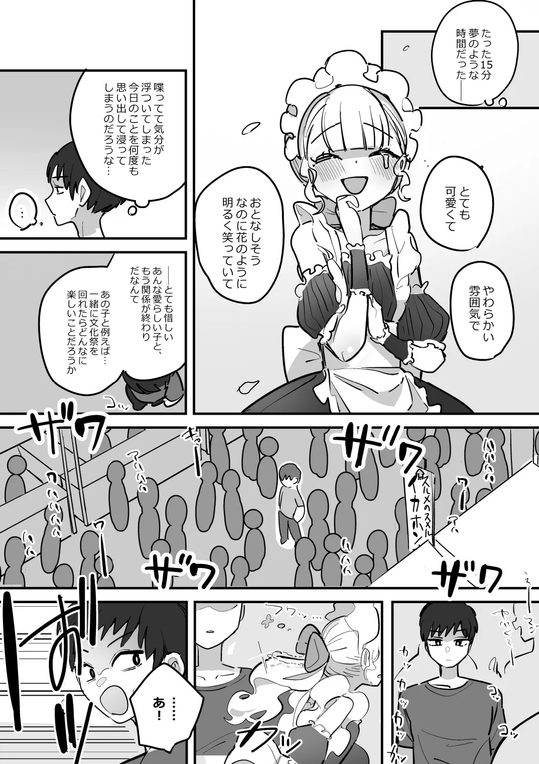 男子校文化祭女装メイド喫茶アソート3 - page4
