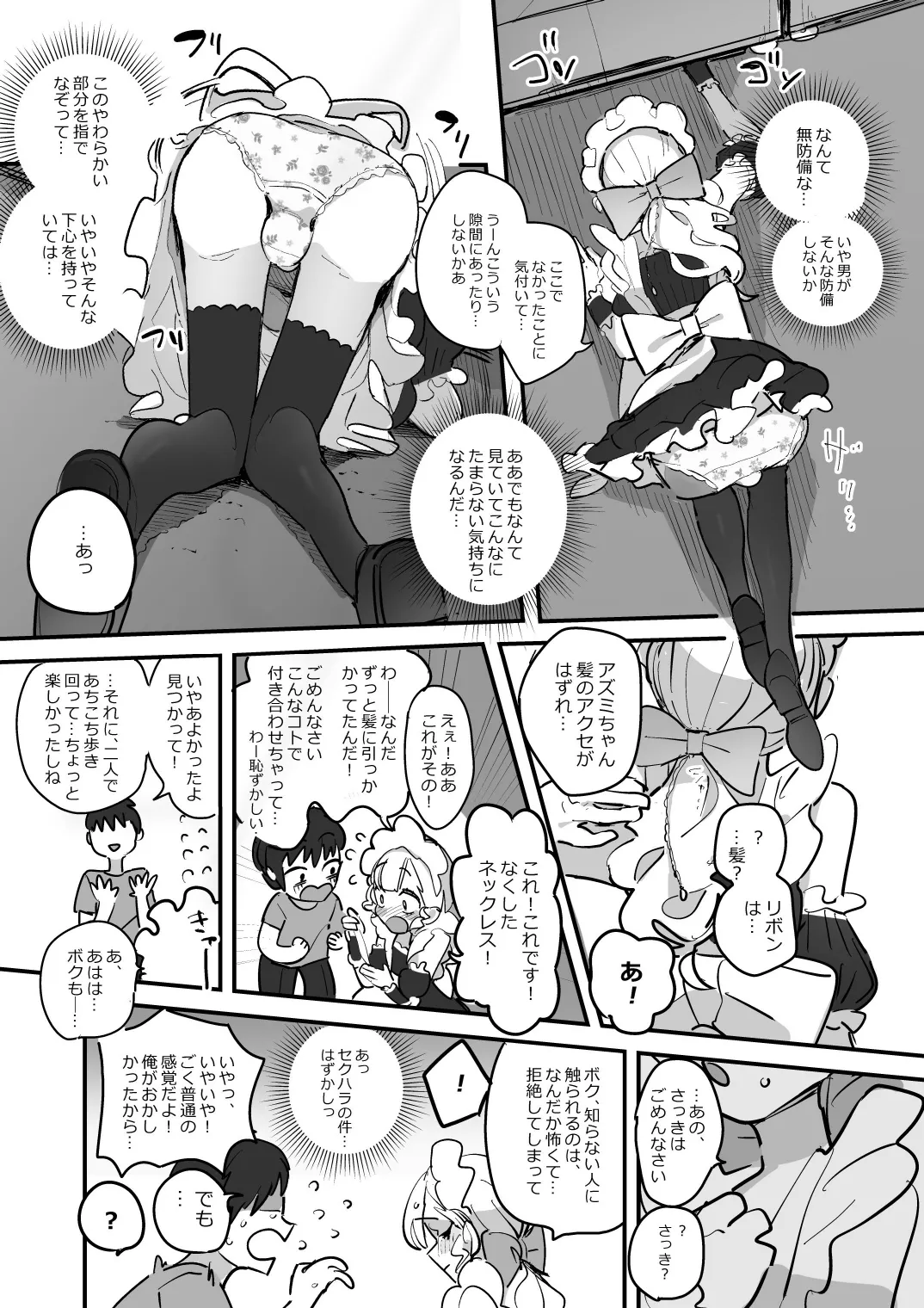 男子校文化祭女装メイド喫茶アソート3 - page7