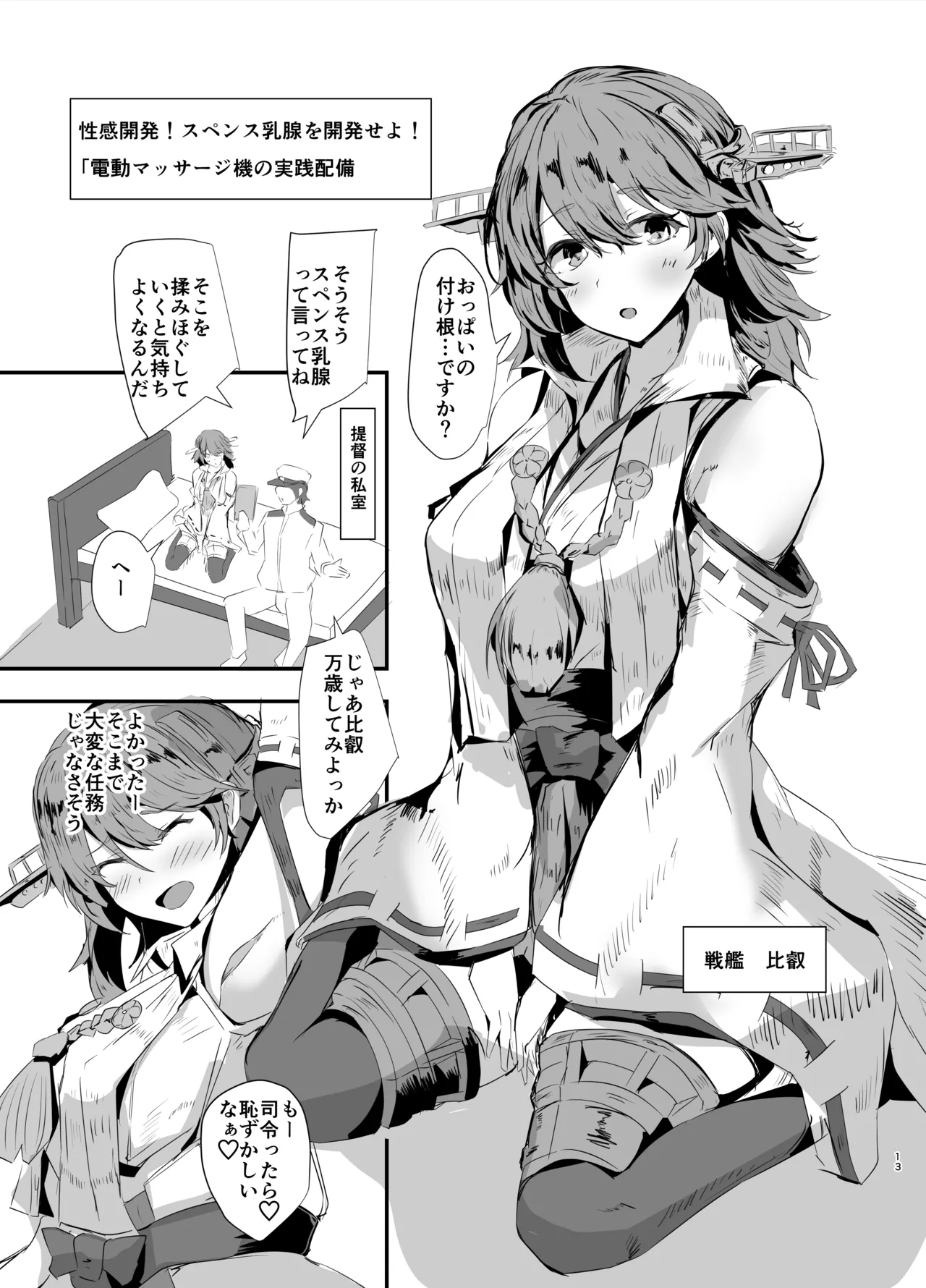 艦隊司令部より入電!淫欲任務を遂行せよ!! - page12