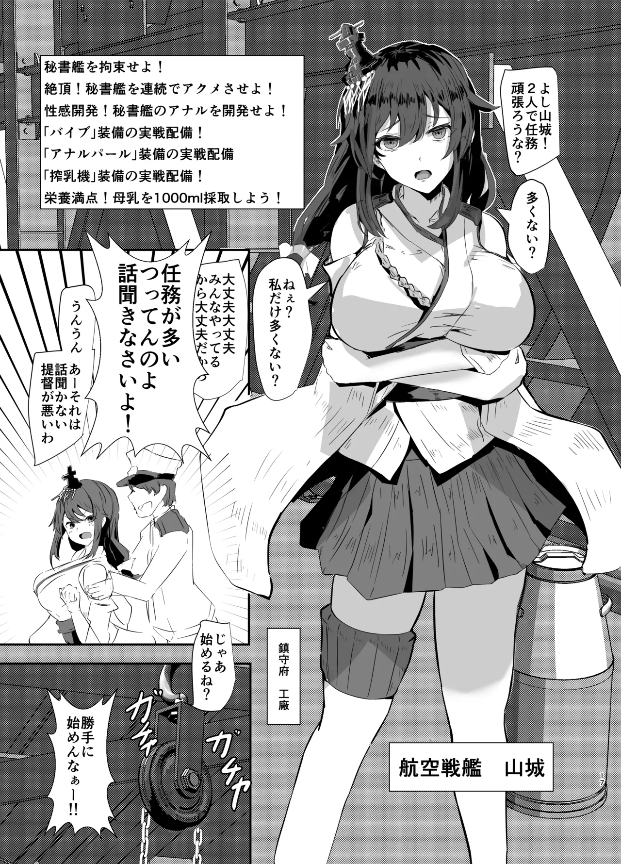 艦隊司令部より入電!淫欲任務を遂行せよ!! - page16