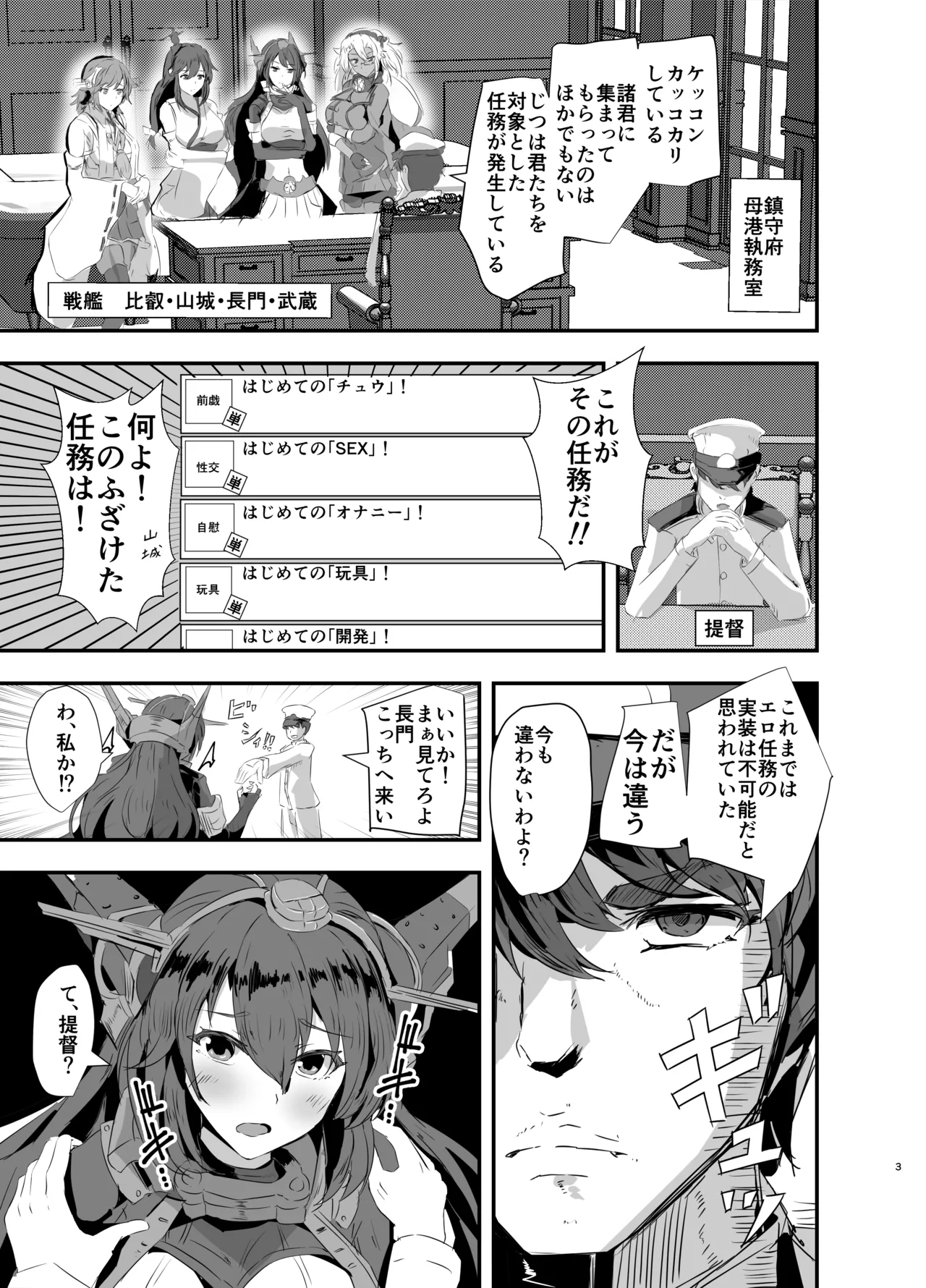 艦隊司令部より入電!淫欲任務を遂行せよ!! - page2
