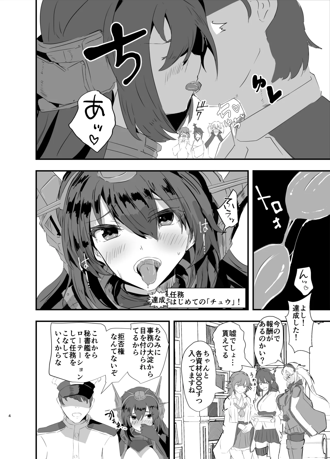 艦隊司令部より入電!淫欲任務を遂行せよ!! - page3