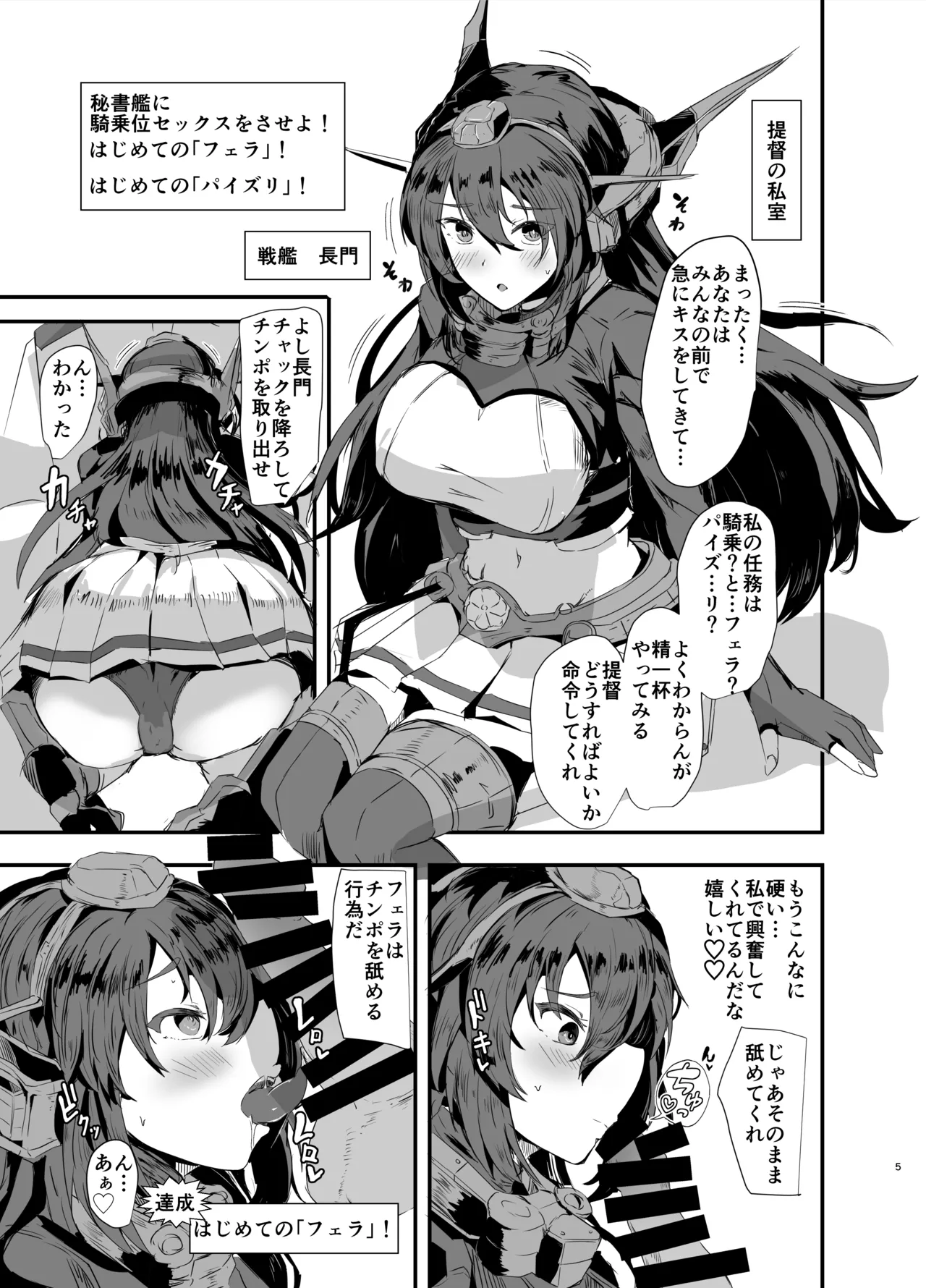 艦隊司令部より入電!淫欲任務を遂行せよ!! - page4