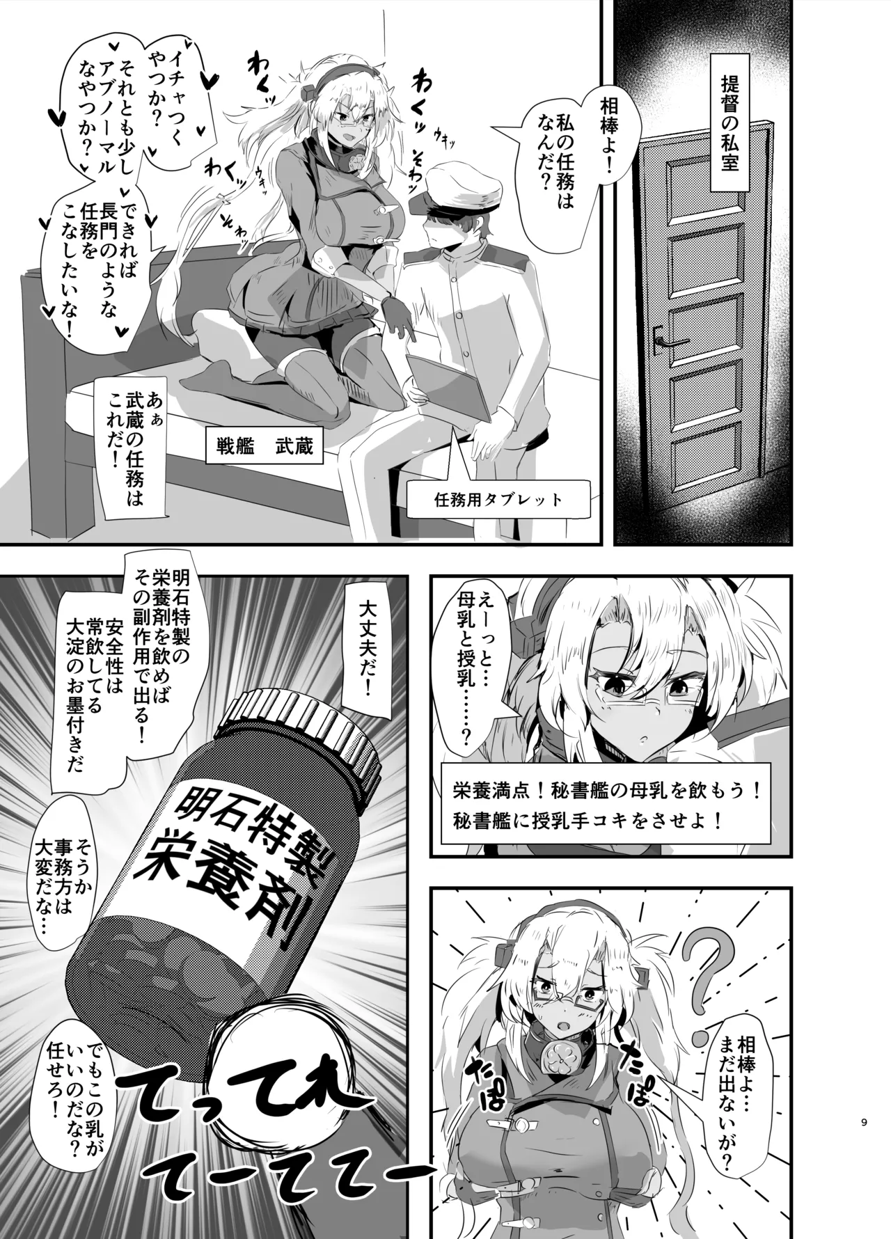 艦隊司令部より入電!淫欲任務を遂行せよ!! - page8