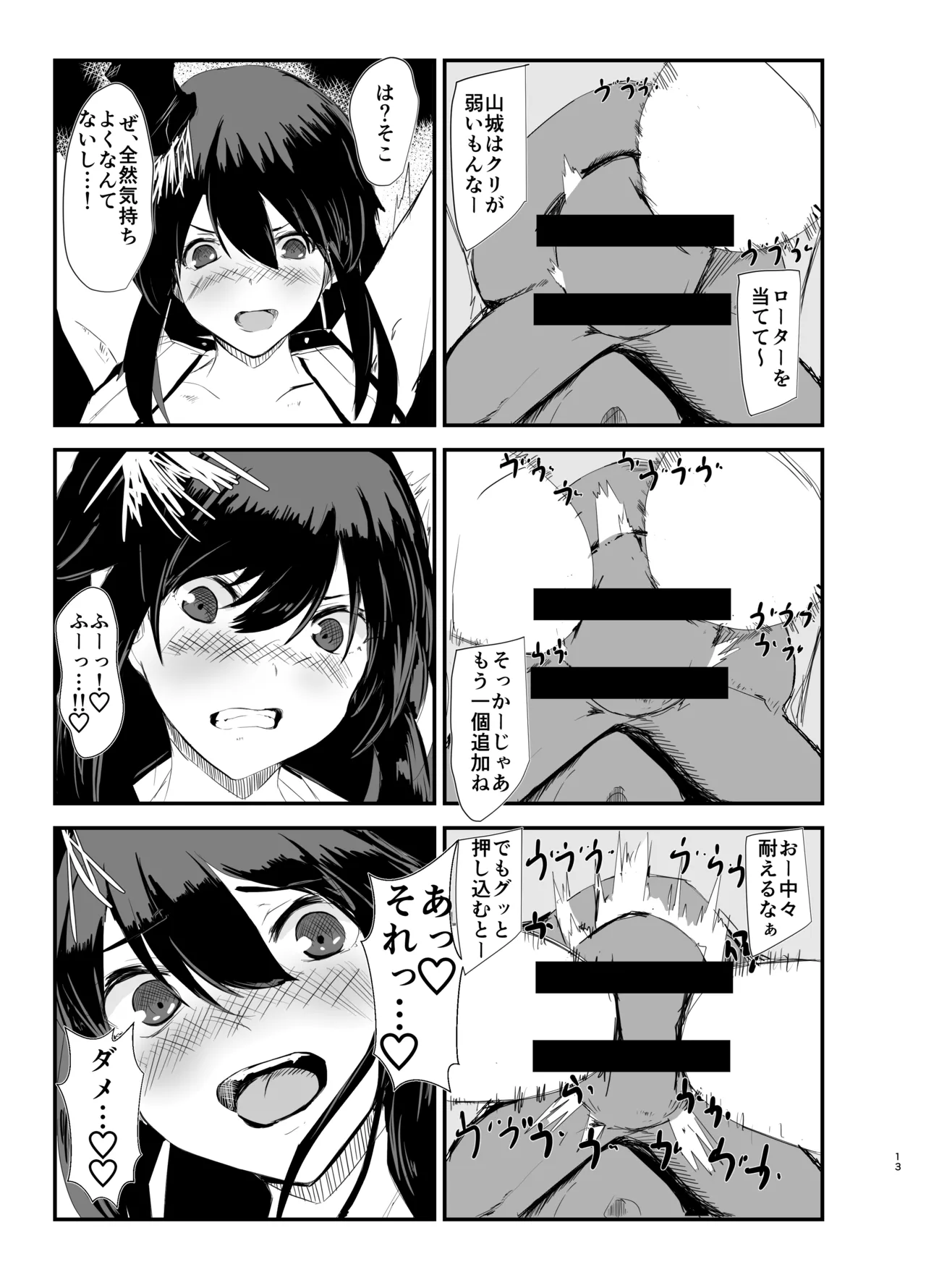 山城拘束強制絶頂 - page12