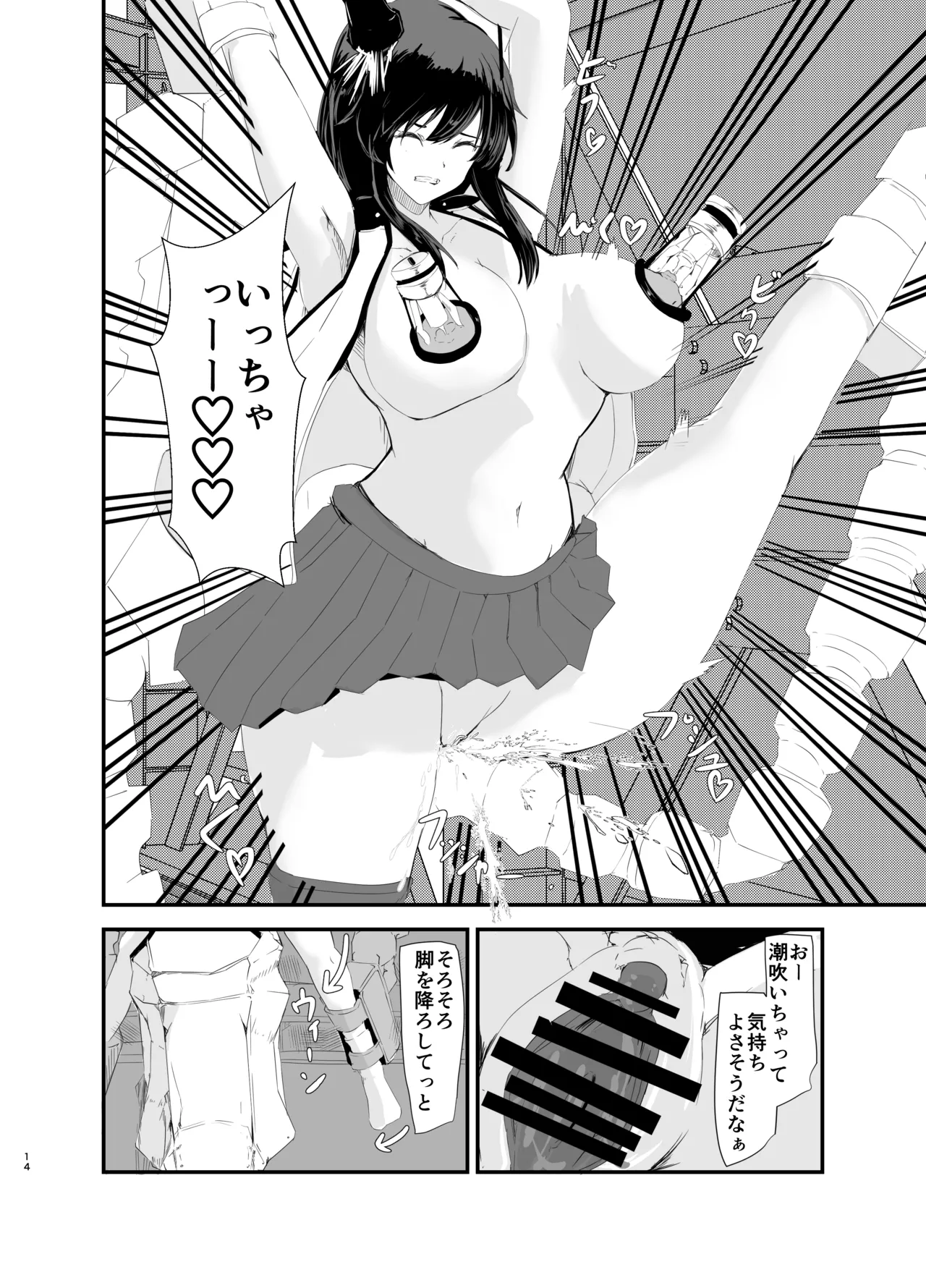 山城拘束強制絶頂 - page13