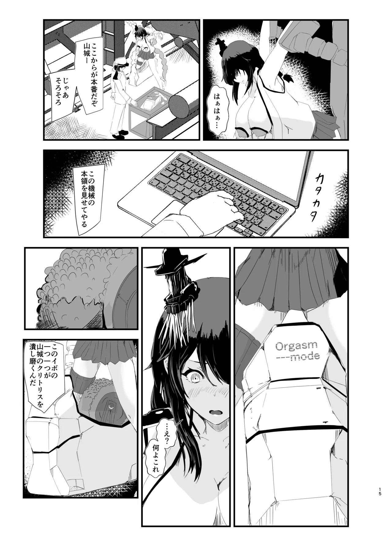 山城拘束強制絶頂 - page14