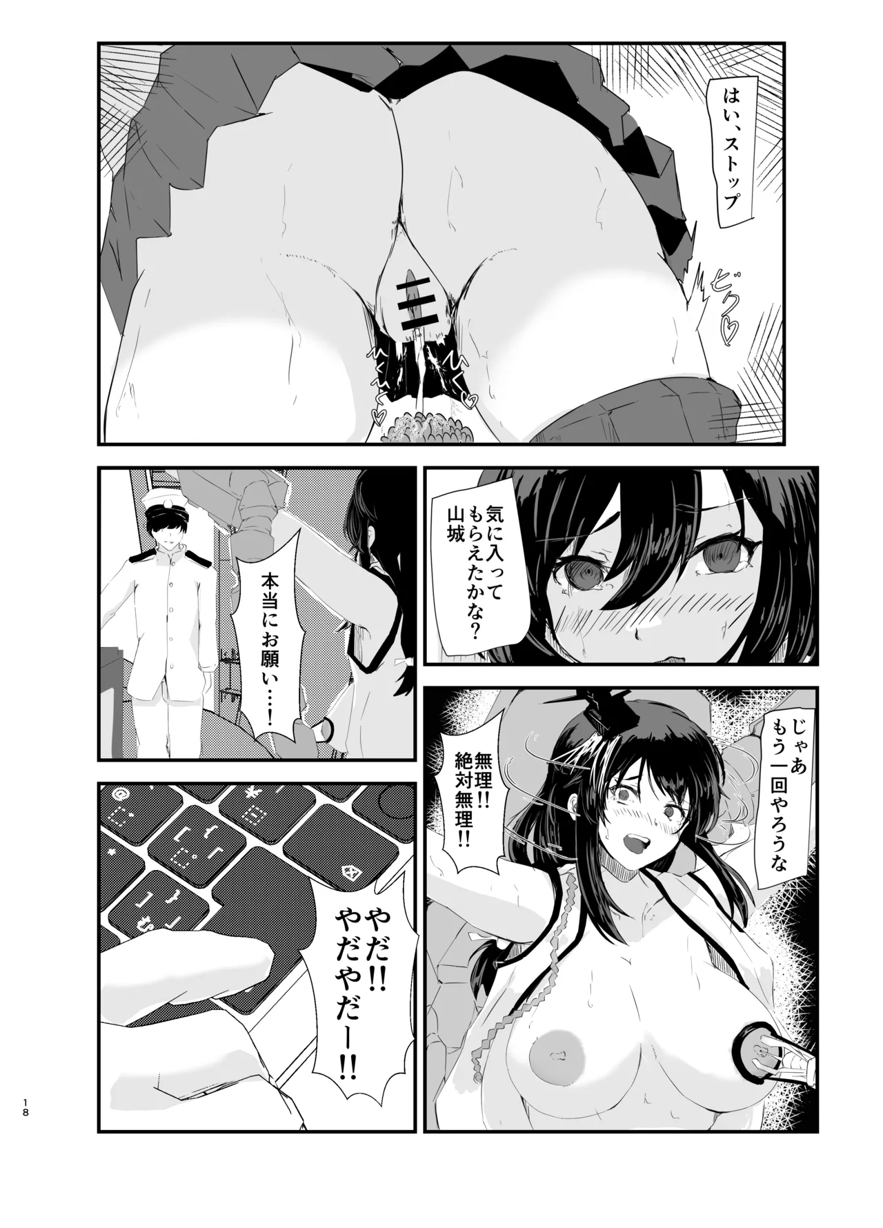 山城拘束強制絶頂 - page17