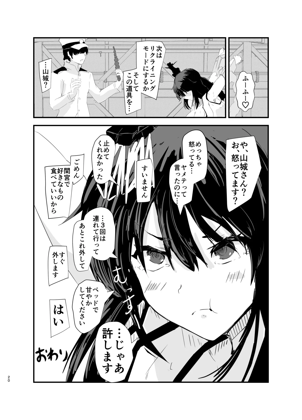 山城拘束強制絶頂 - page19