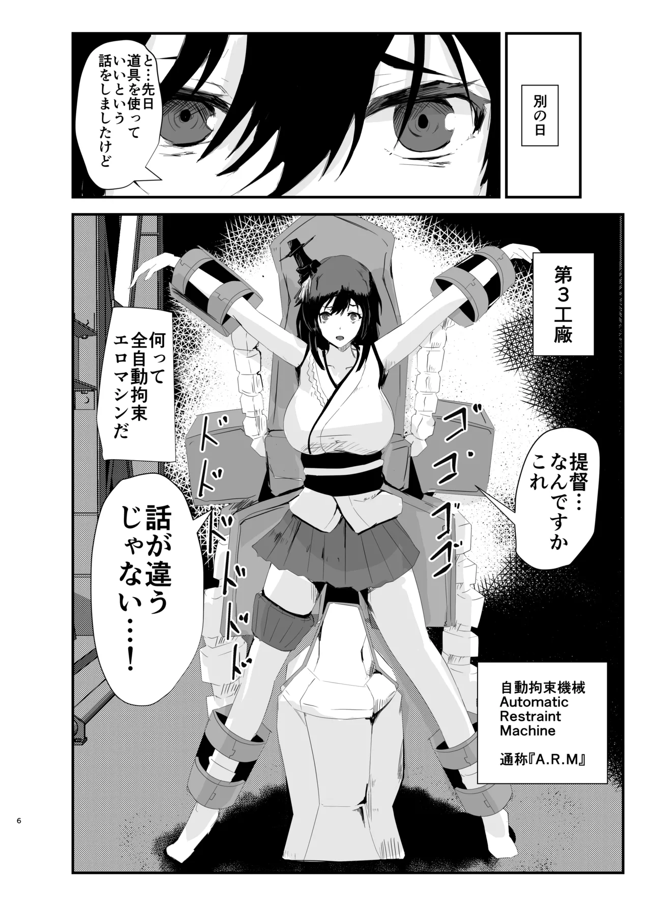 山城拘束強制絶頂 - page5