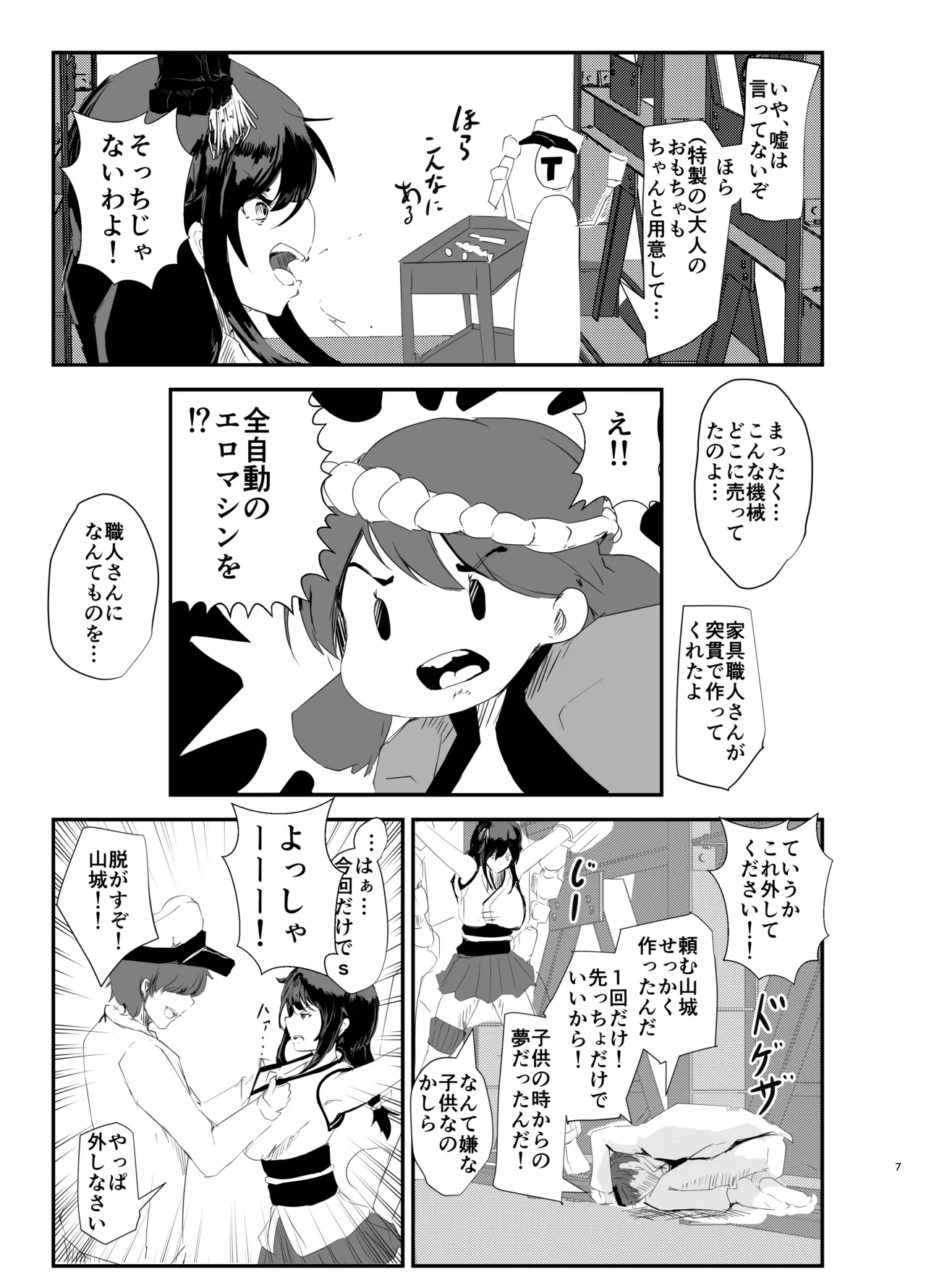 山城拘束強制絶頂 - page6