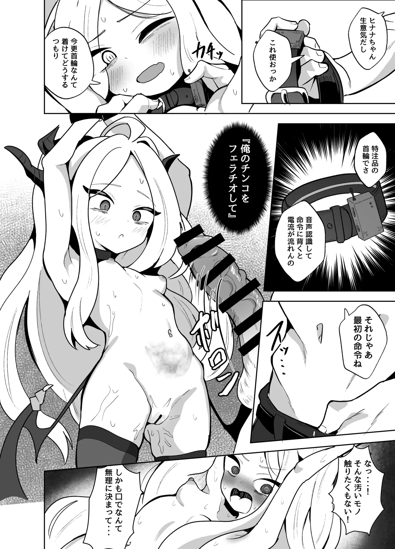 ゲヘナ風紀委員長絶対服従調教事件 - page12