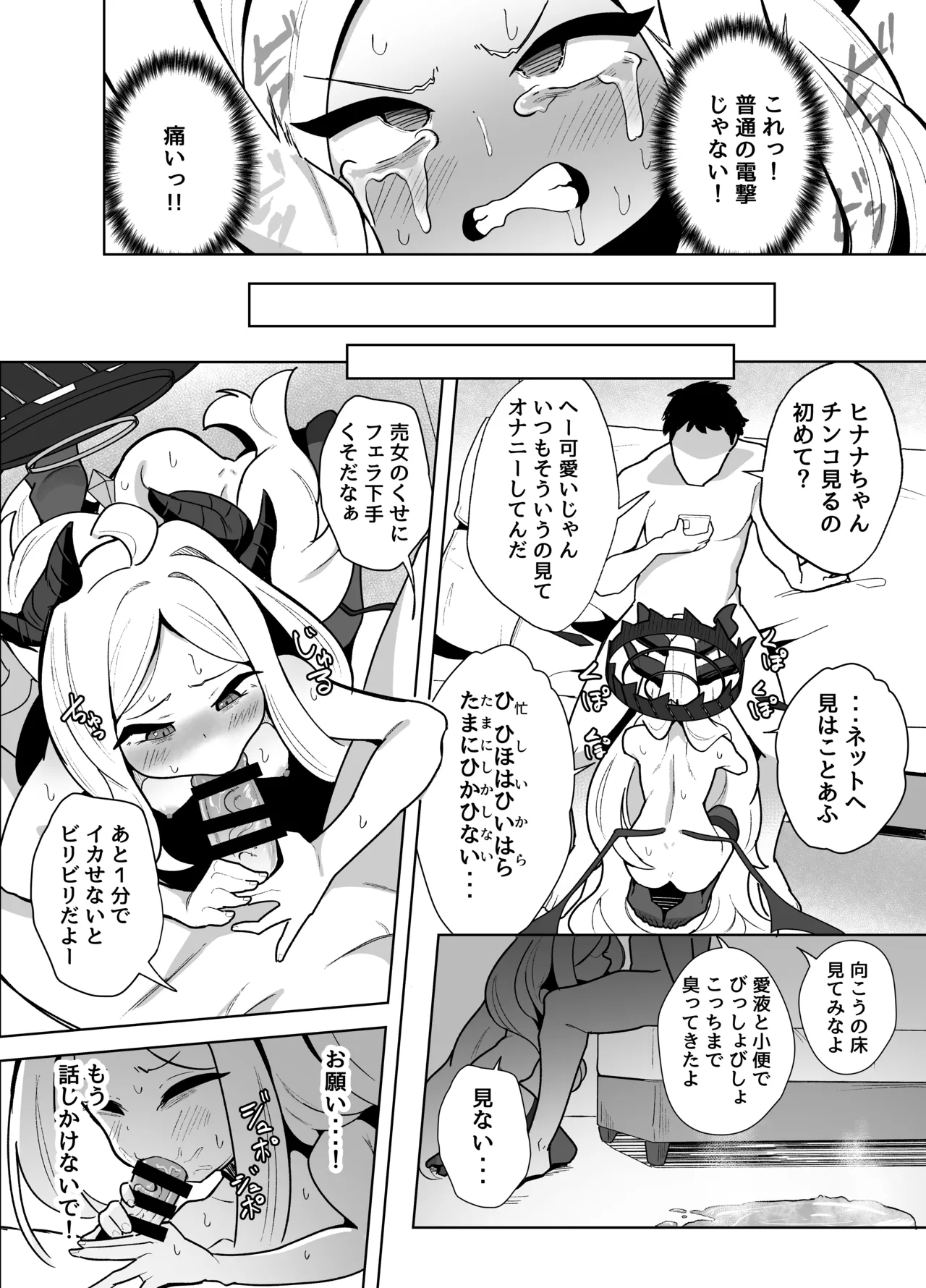 ゲヘナ風紀委員長絶対服従調教事件 - page14