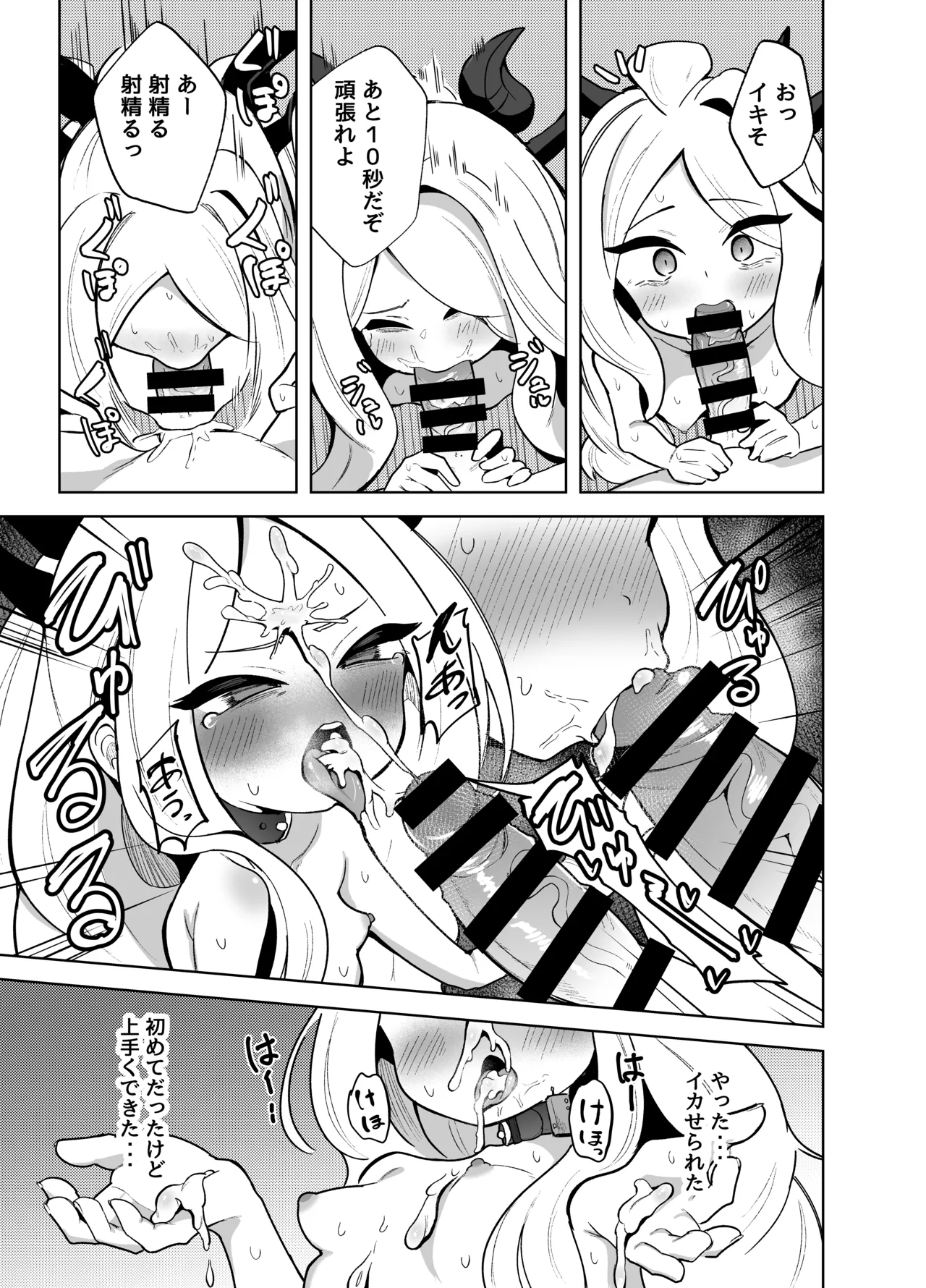 ゲヘナ風紀委員長絶対服従調教事件 - page15