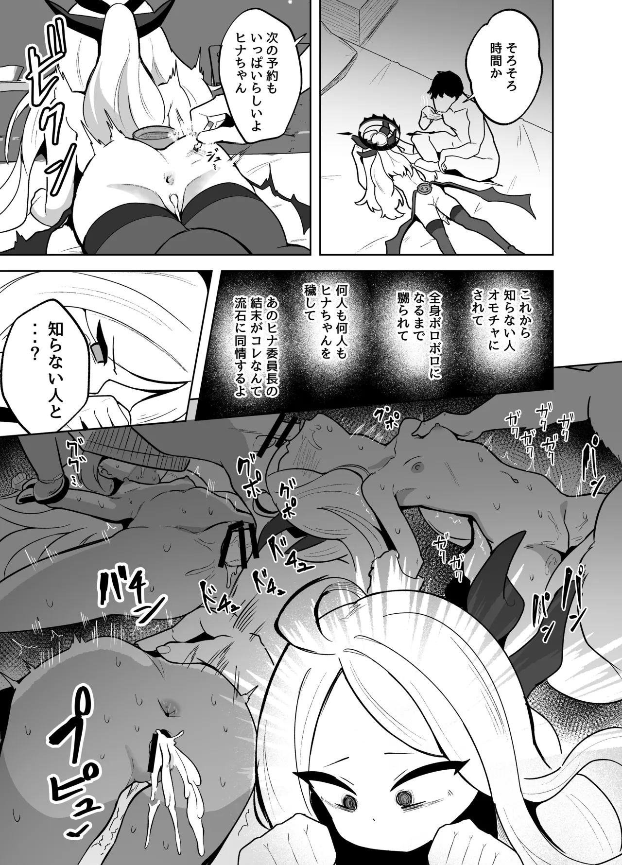 ゲヘナ風紀委員長絶対服従調教事件 - page23
