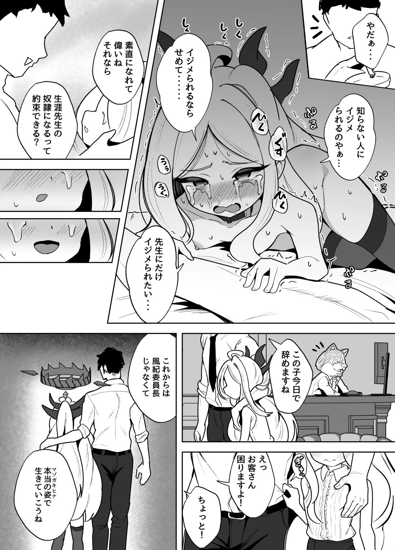 ゲヘナ風紀委員長絶対服従調教事件 - page24