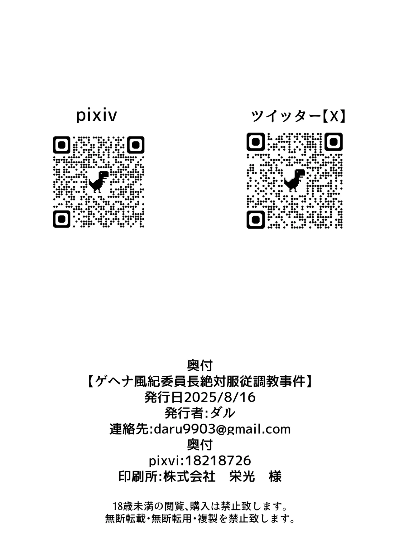 ゲヘナ風紀委員長絶対服従調教事件 - page28