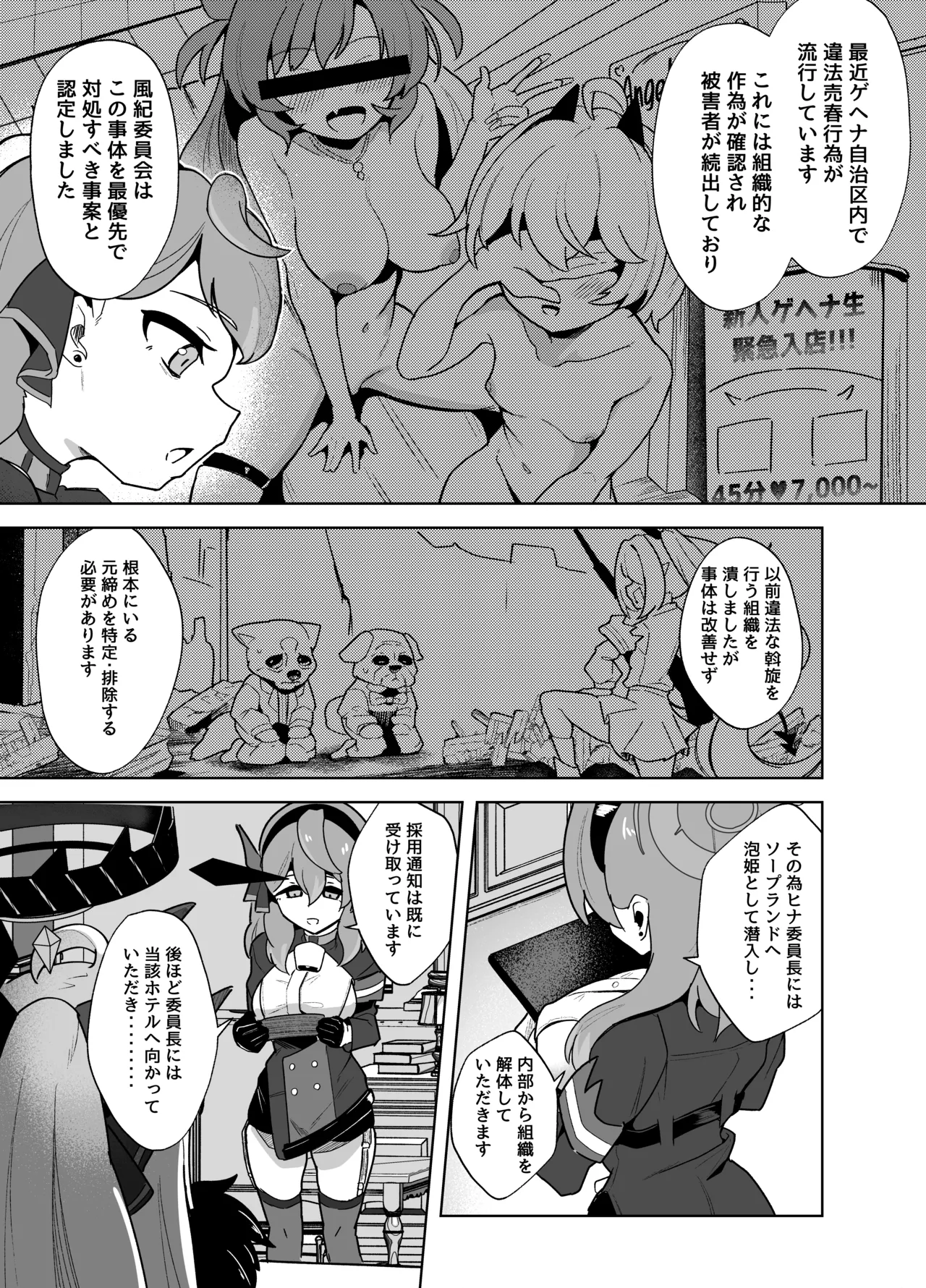 ゲヘナ風紀委員長絶対服従調教事件 - page3