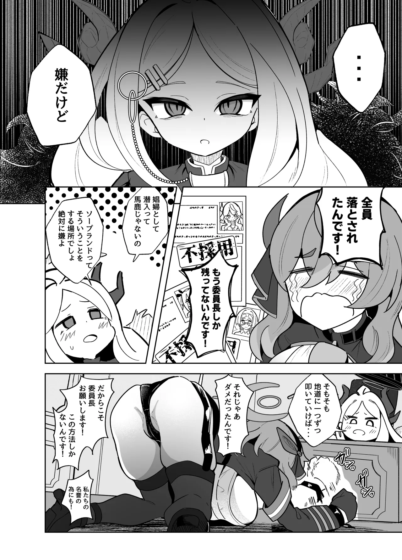 ゲヘナ風紀委員長絶対服従調教事件 - page4