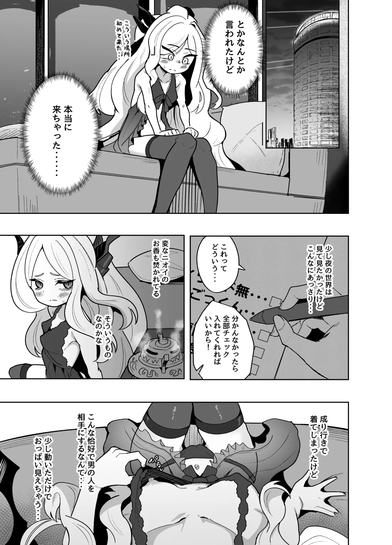 ゲヘナ風紀委員長絶対服従調教事件 - page5