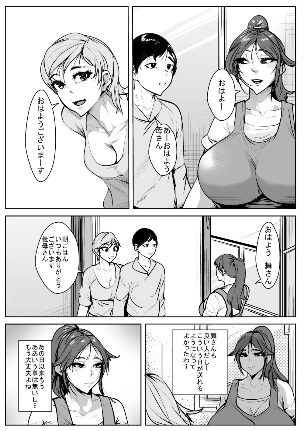 結婚してもやめられない母と息子 - page13
