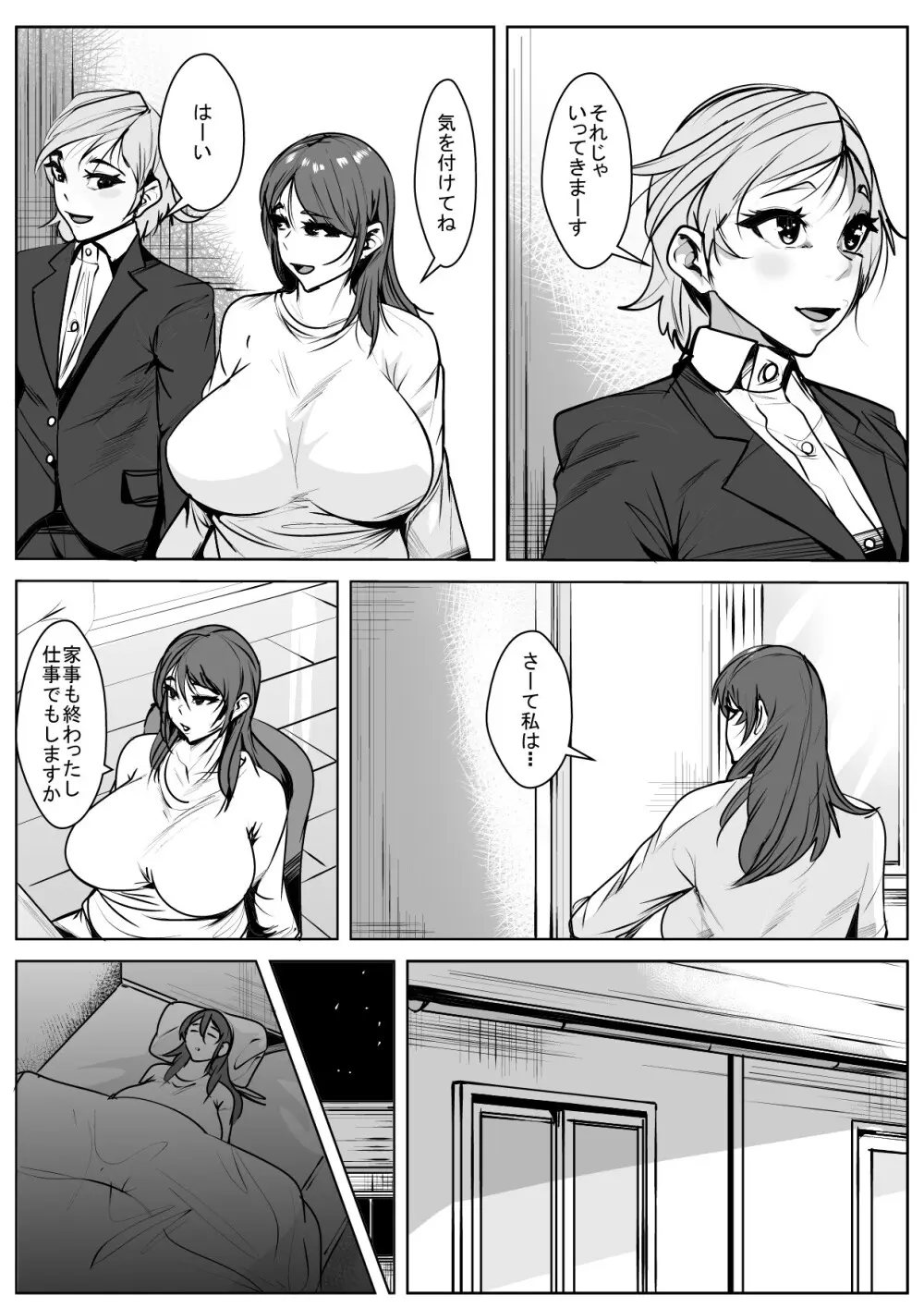 結婚してもやめられない母と息子 - page14