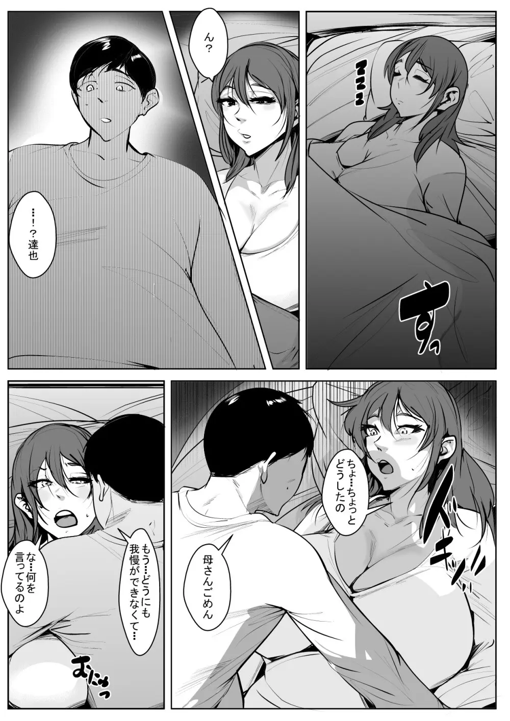 結婚してもやめられない母と息子 - page15