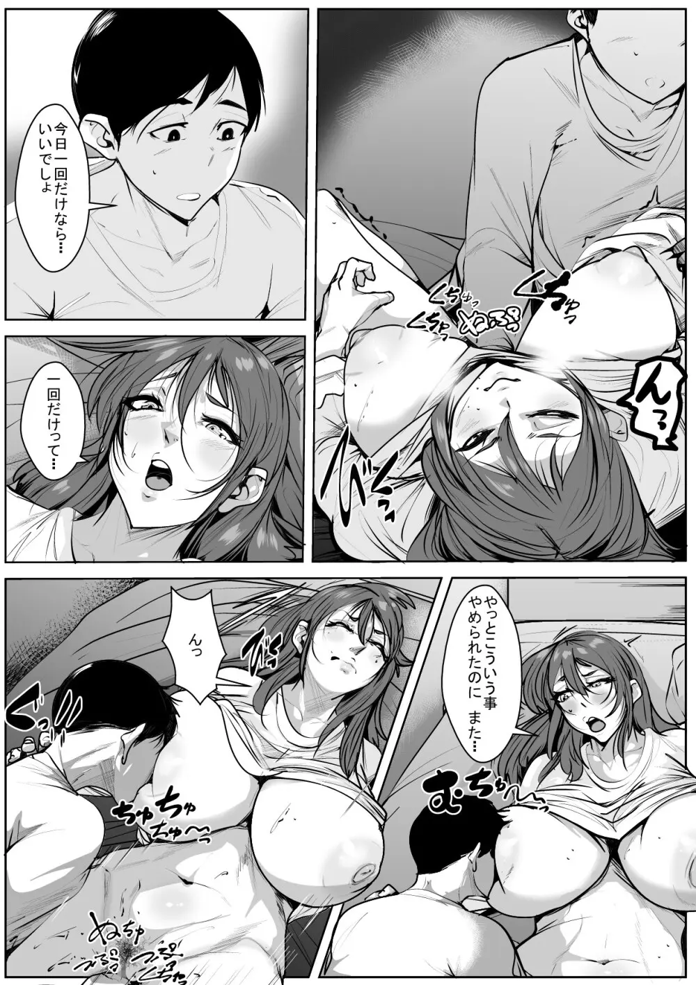 結婚してもやめられない母と息子 - page17