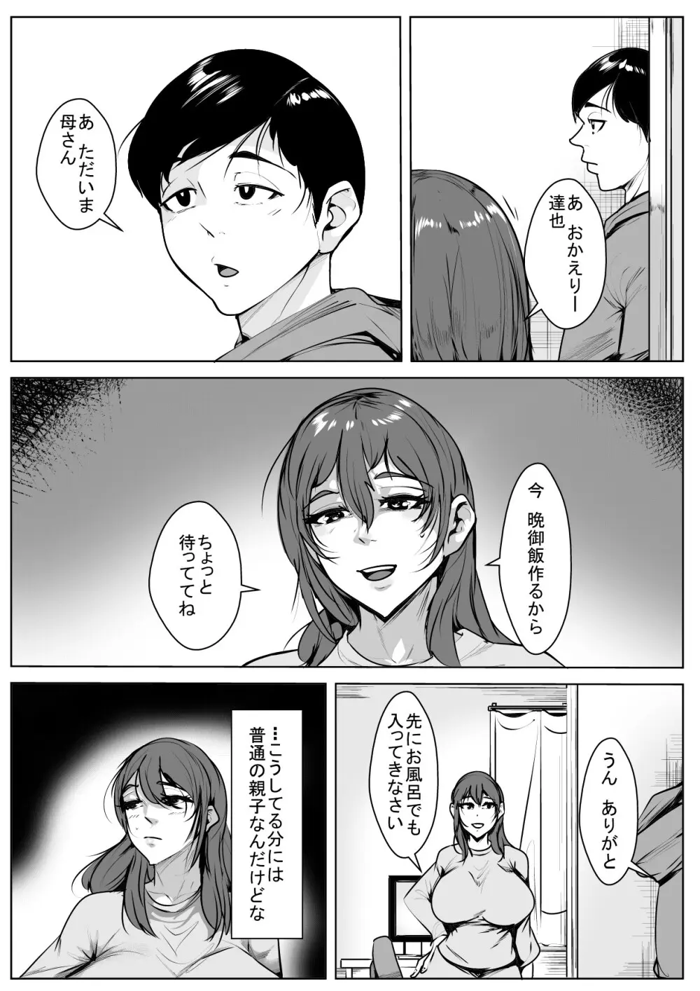 結婚してもやめられない母と息子 - page2