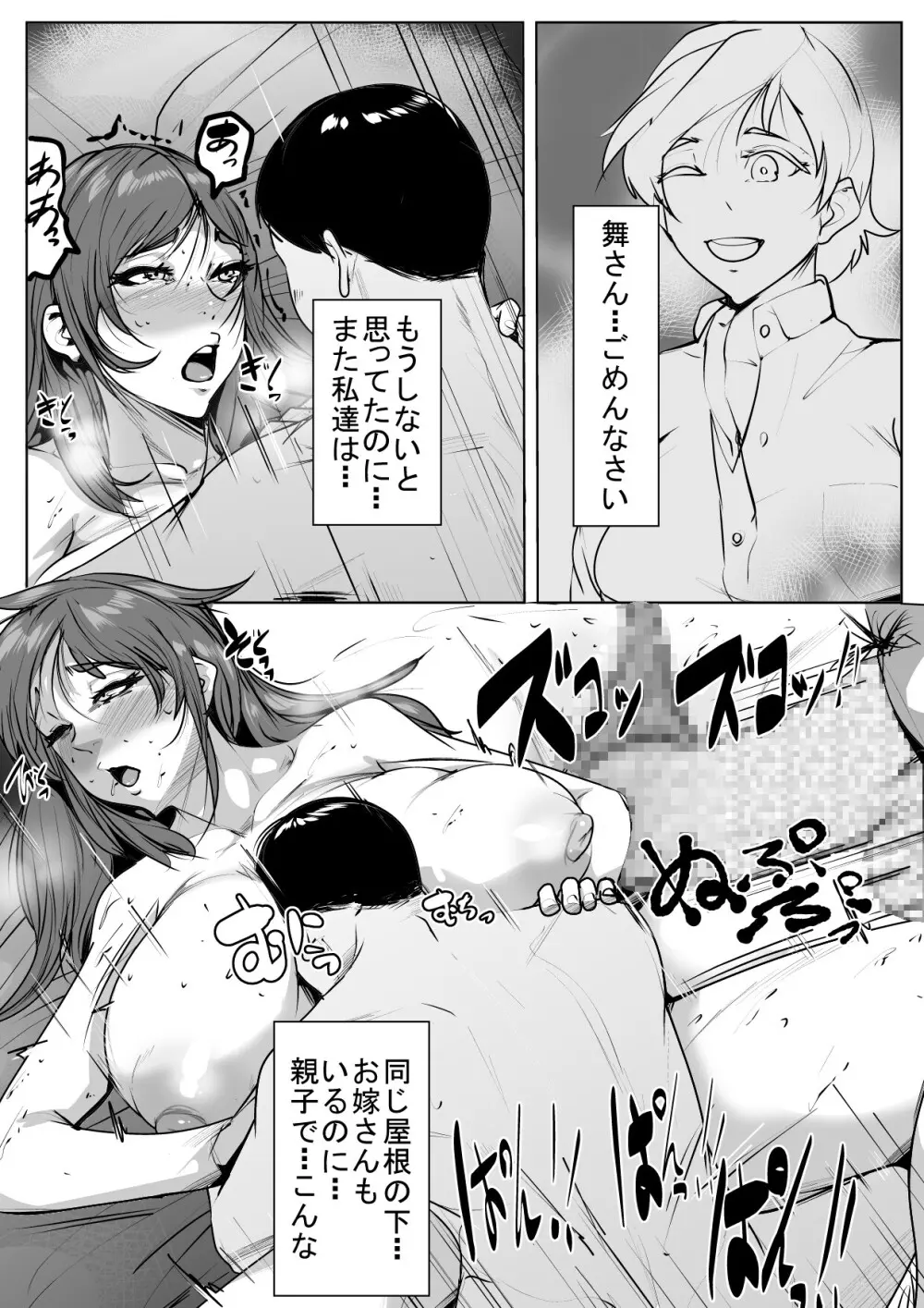 結婚してもやめられない母と息子 - page23