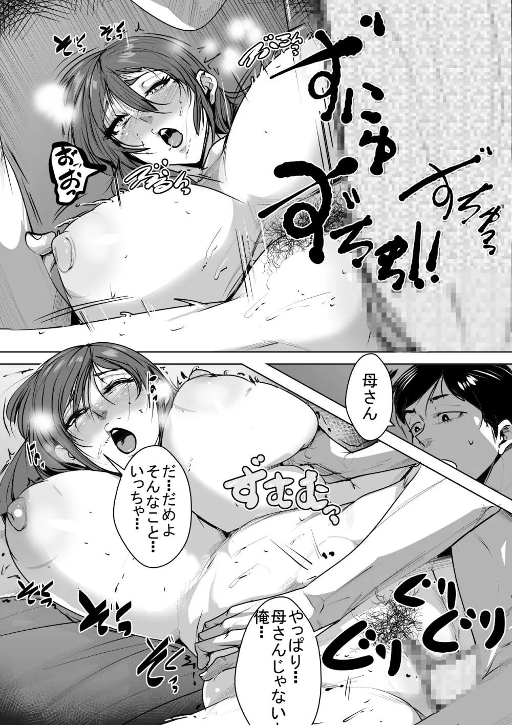 結婚してもやめられない母と息子 - page24