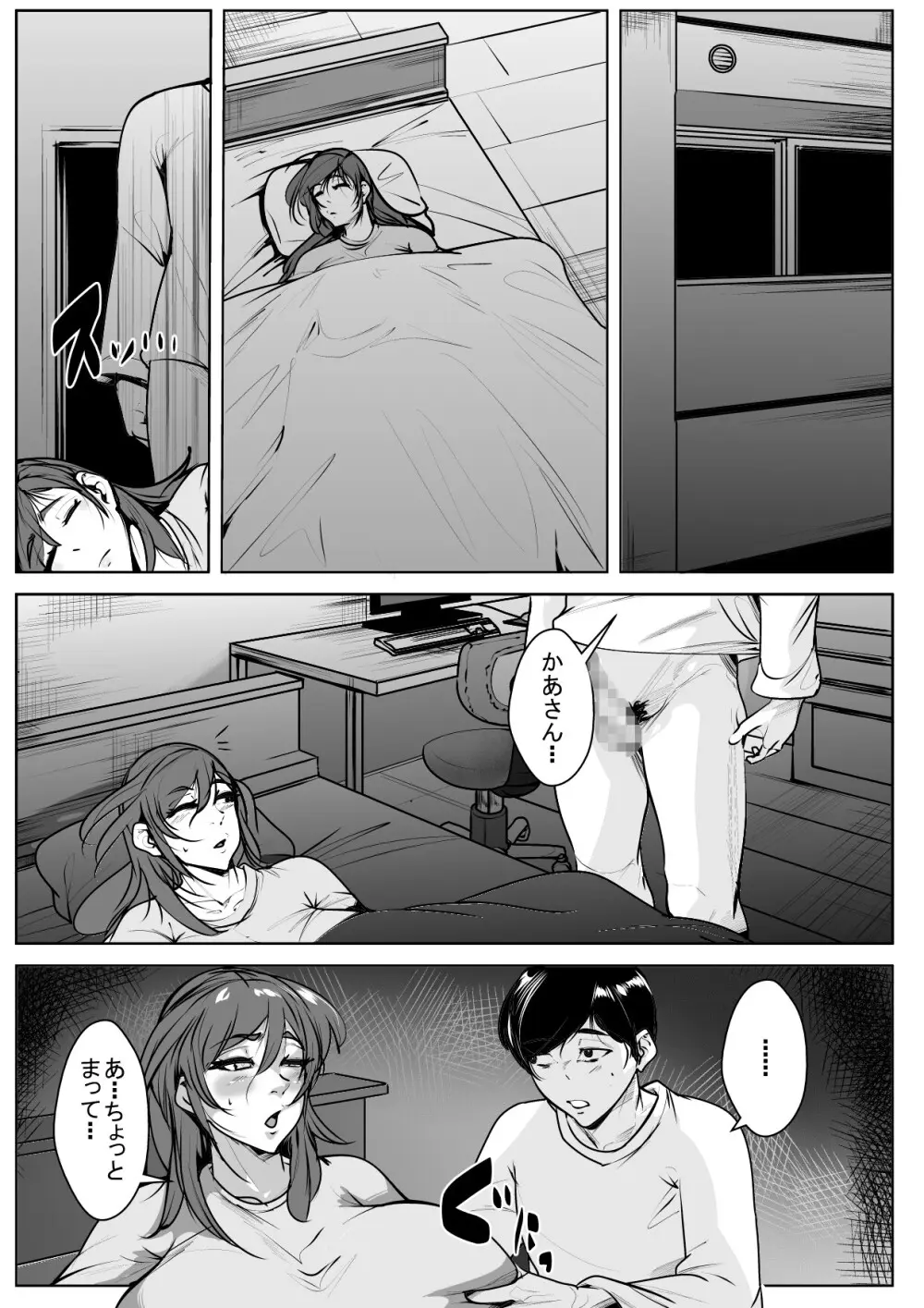 結婚してもやめられない母と息子 - page3