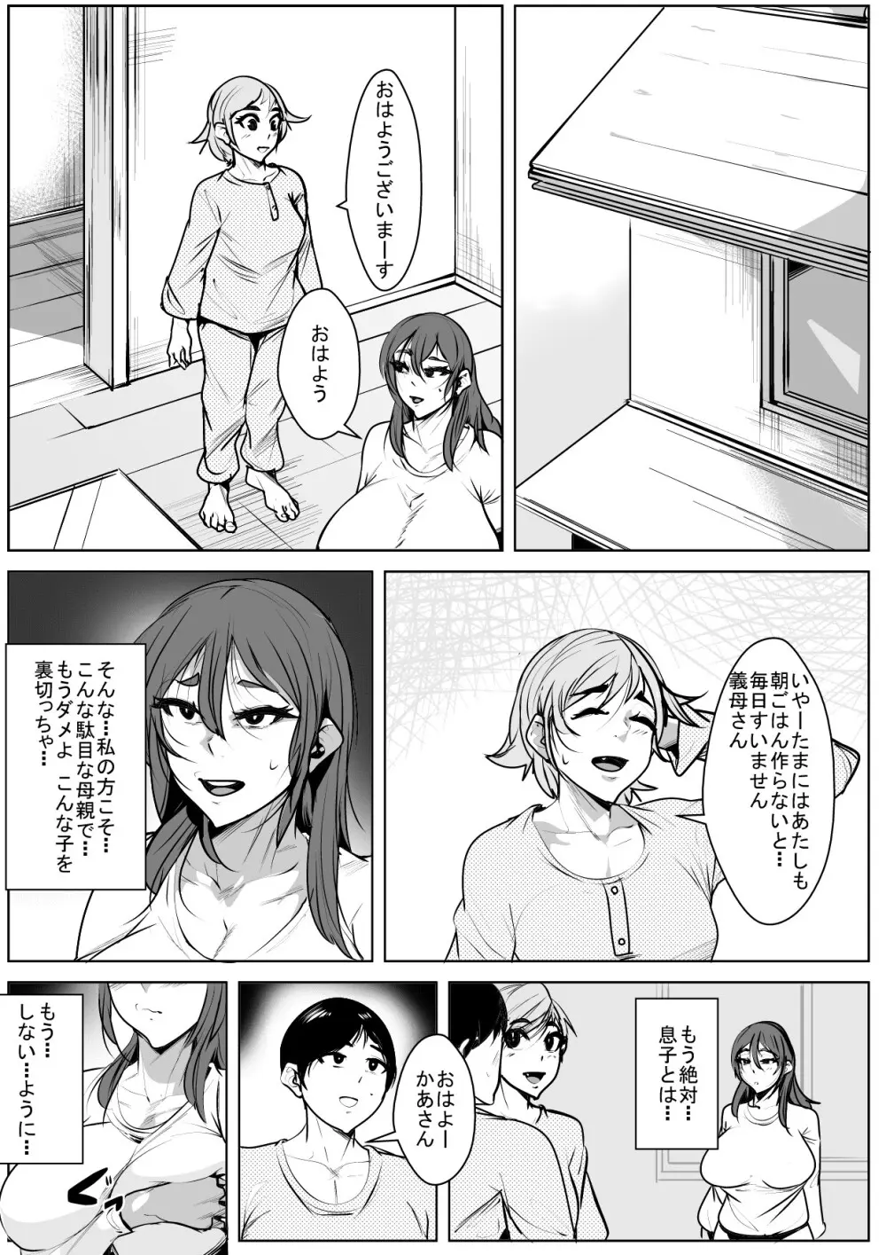 結婚してもやめられない母と息子 - page30