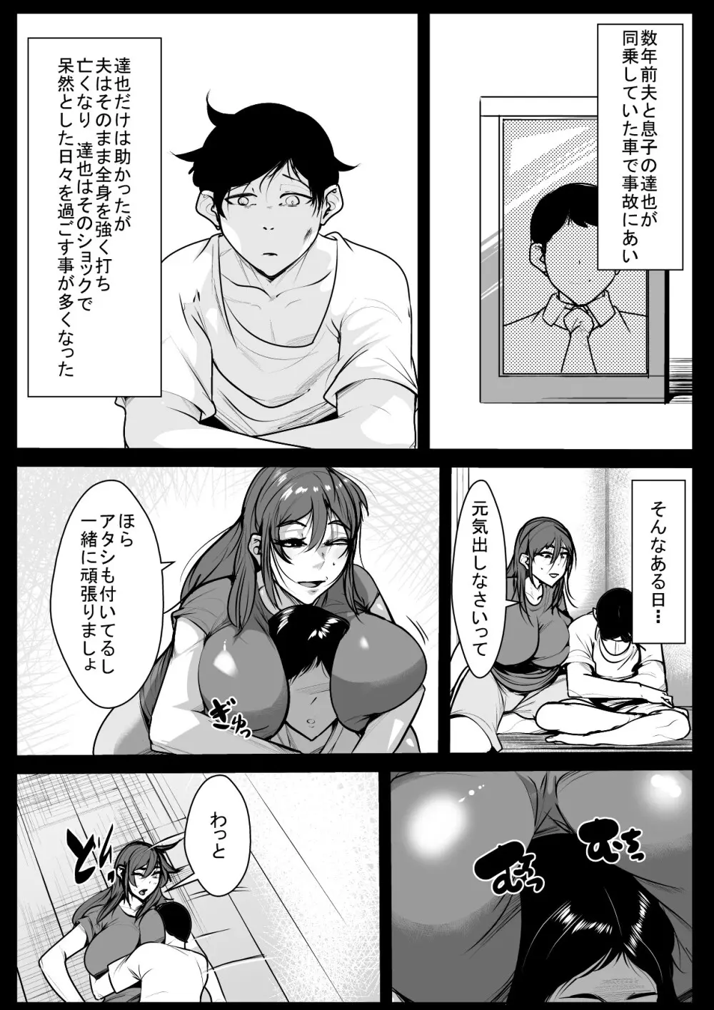結婚してもやめられない母と息子 - page5