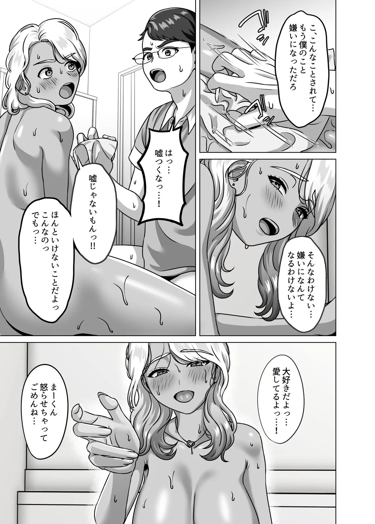 母子家庭の息子はギャルママへの感情を拗らせている - page14