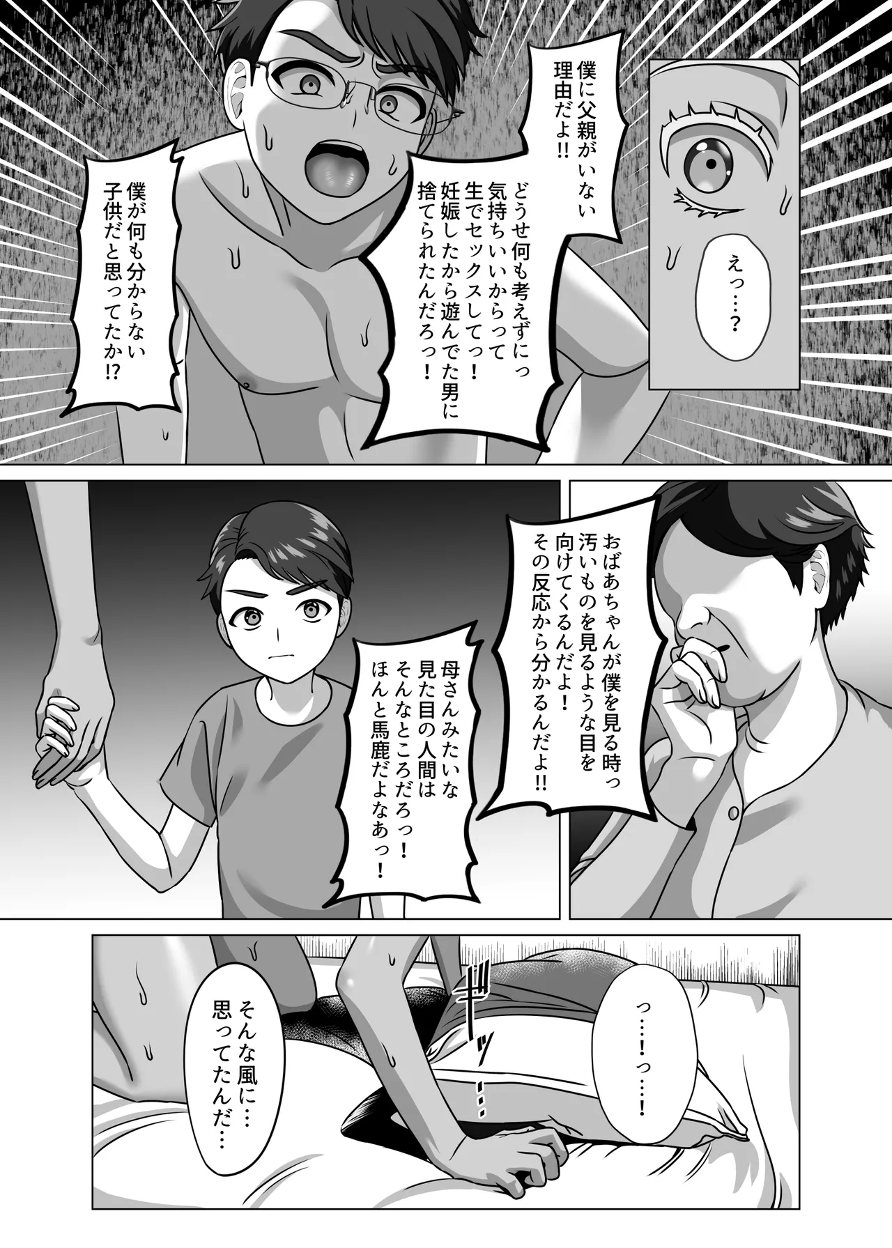 母子家庭の息子はギャルママへの感情を拗らせている - page18