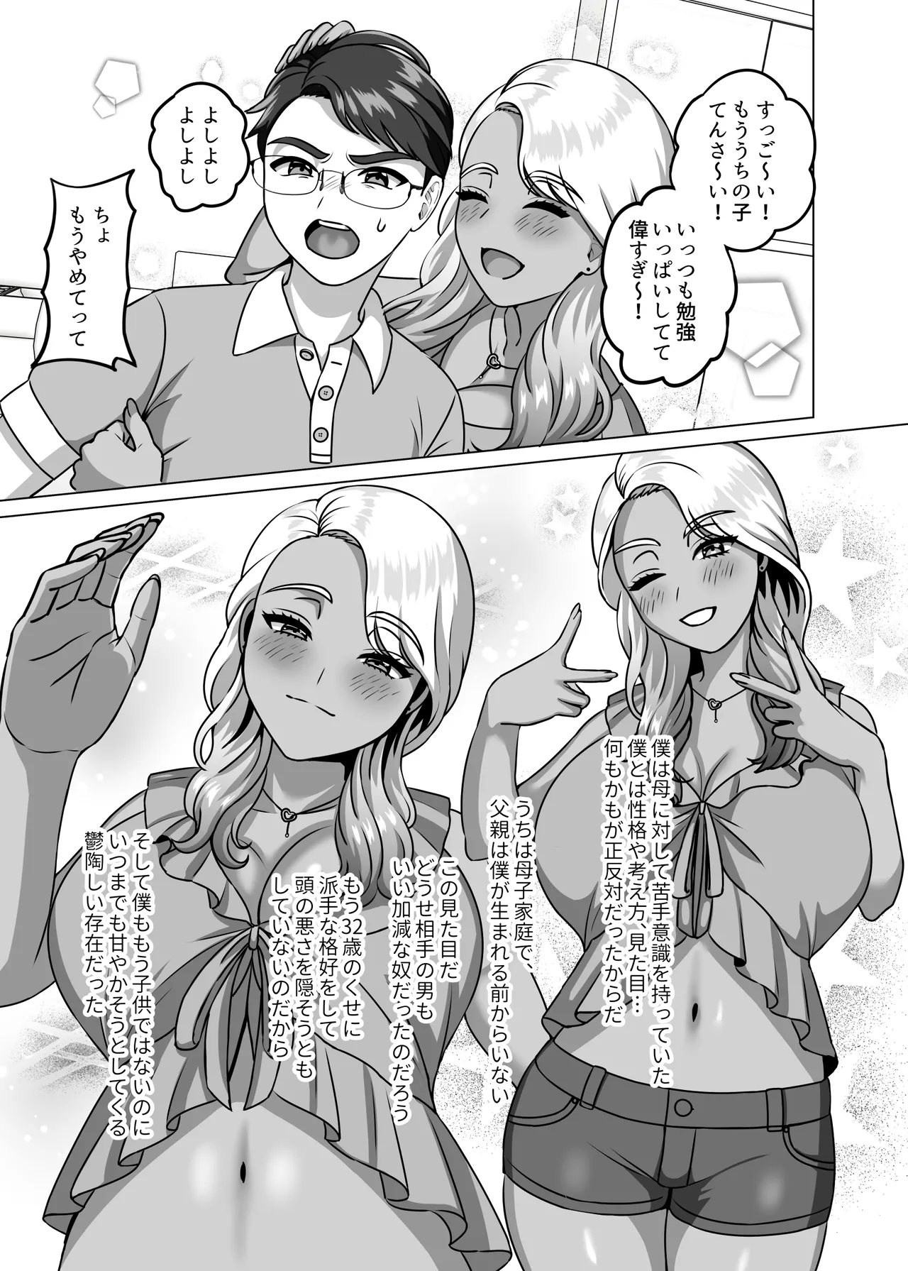 母子家庭の息子はギャルママへの感情を拗らせている - page2