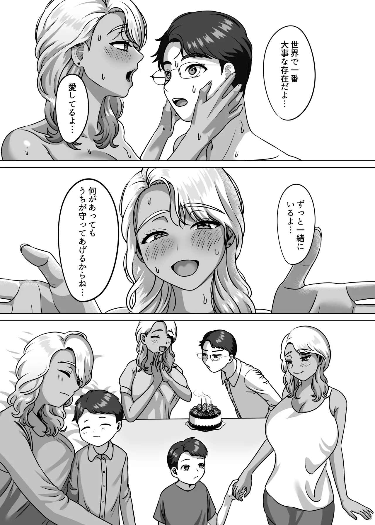 母子家庭の息子はギャルママへの感情を拗らせている - page20