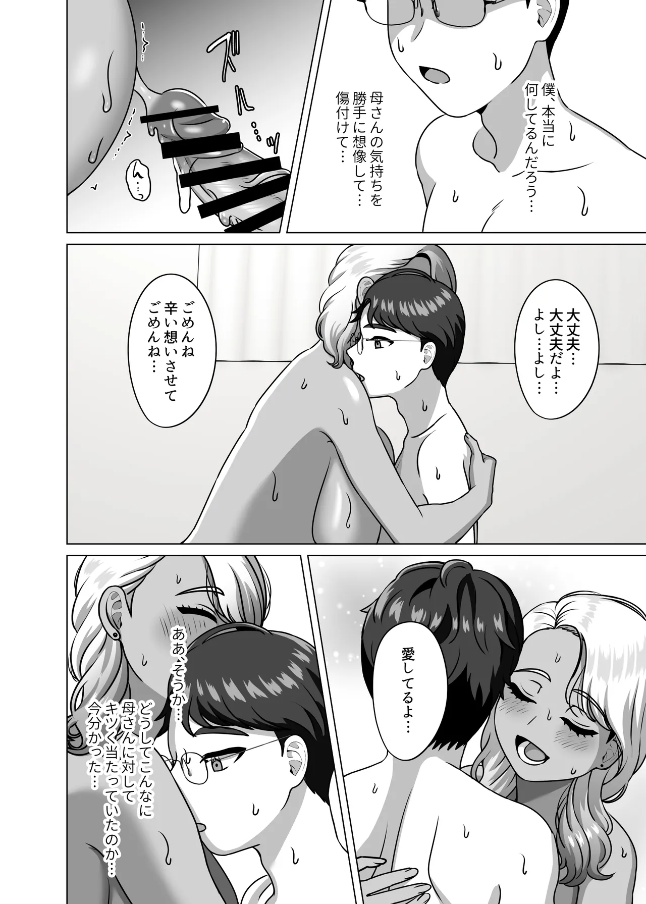 母子家庭の息子はギャルママへの感情を拗らせている - page21