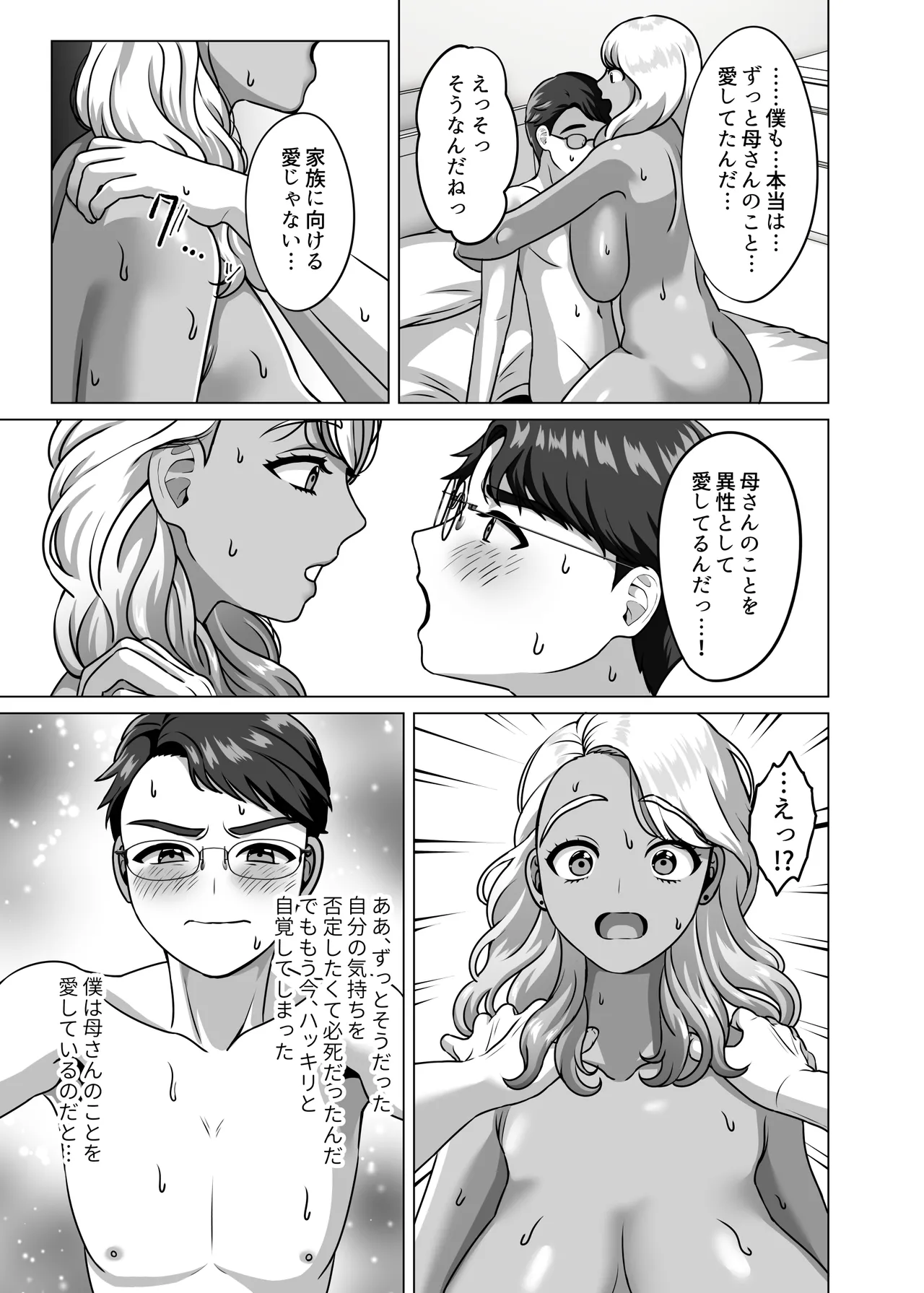 母子家庭の息子はギャルママへの感情を拗らせている - page22