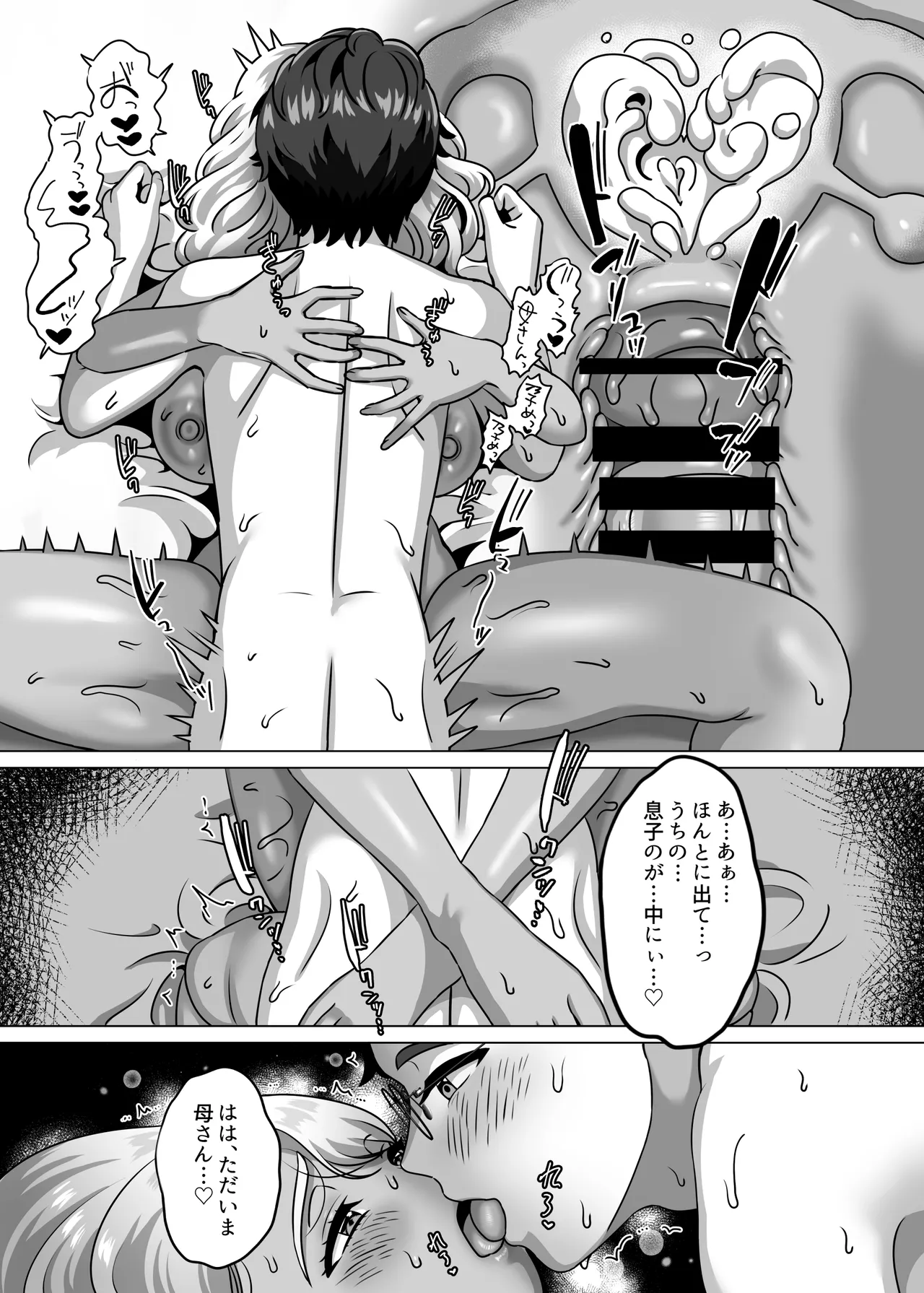 母子家庭の息子はギャルママへの感情を拗らせている - page28